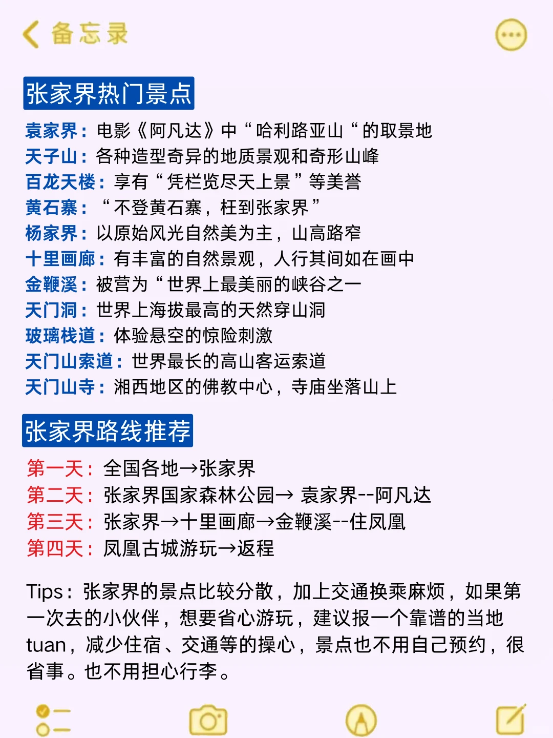 张家界已回📍真心建议11-12月去玩的姐妹