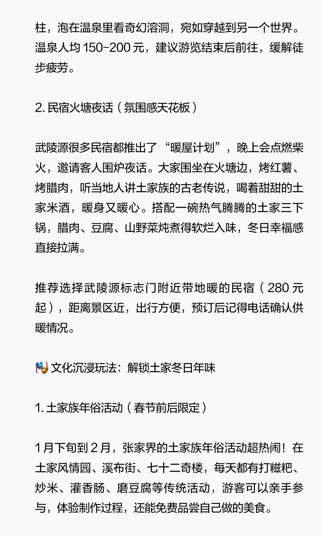 🔥张家界冬季终极玩法！滑雪泡汤 + 雪景