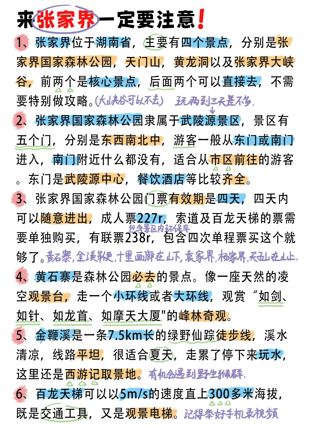 张家界会惩罚每一个不做攻略的人❗