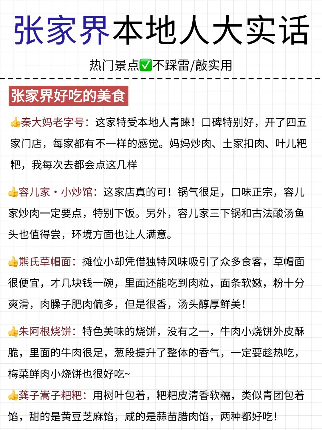 张家界🔥超详细攻略来了！！！