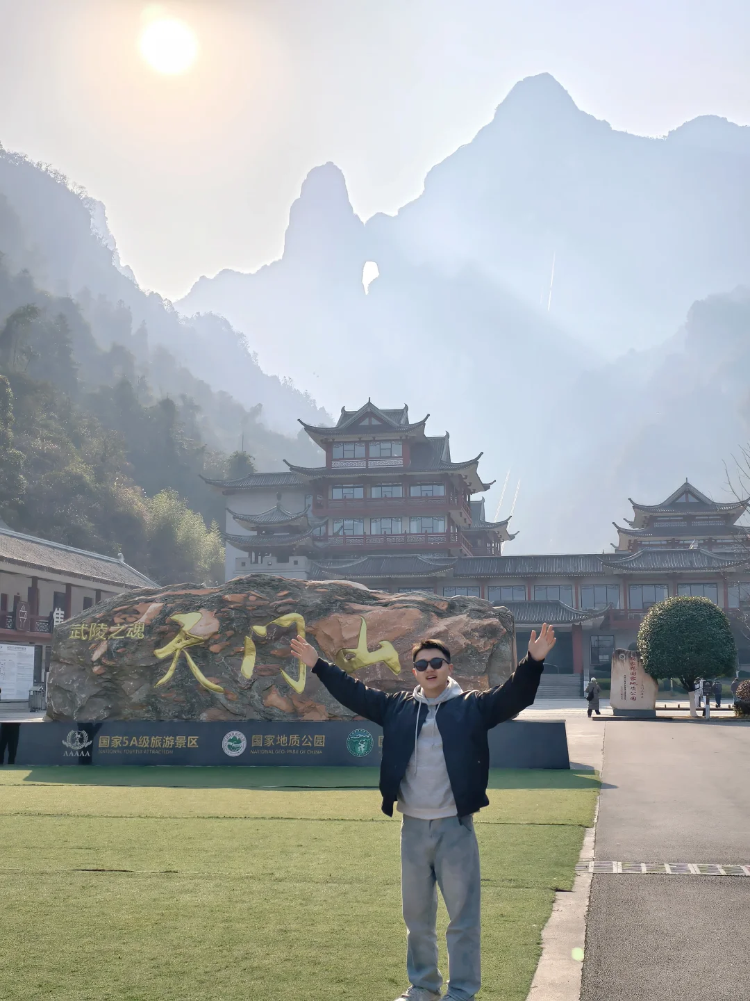 张家界天门山｜一月阳光穿山大洞 景色确实美