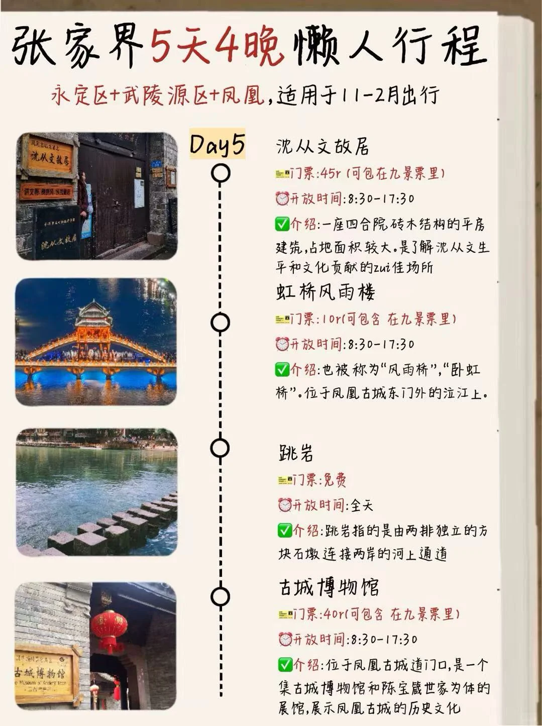 张家界直接玩疯了❗这条路线新手直接copy✅