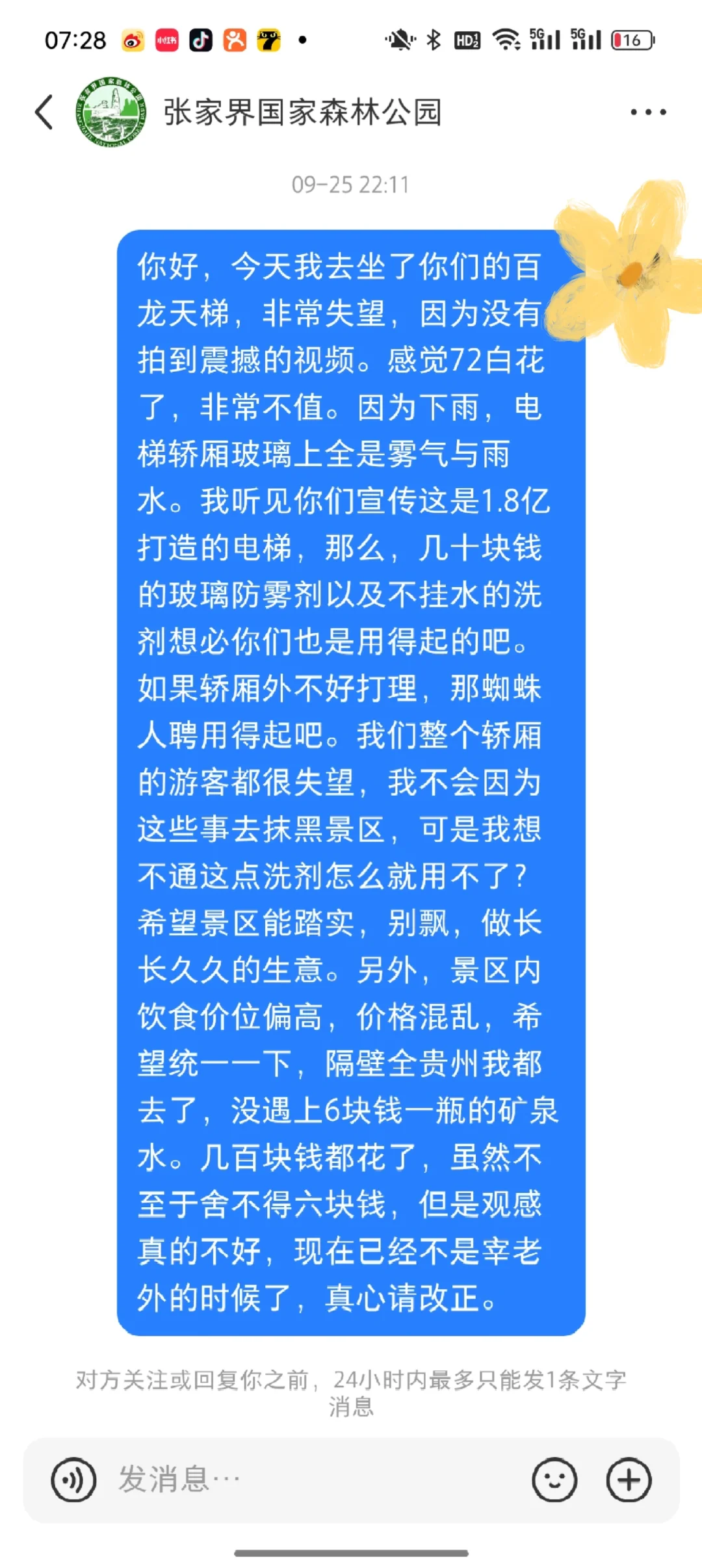 去张家界当一回冤大头就够了