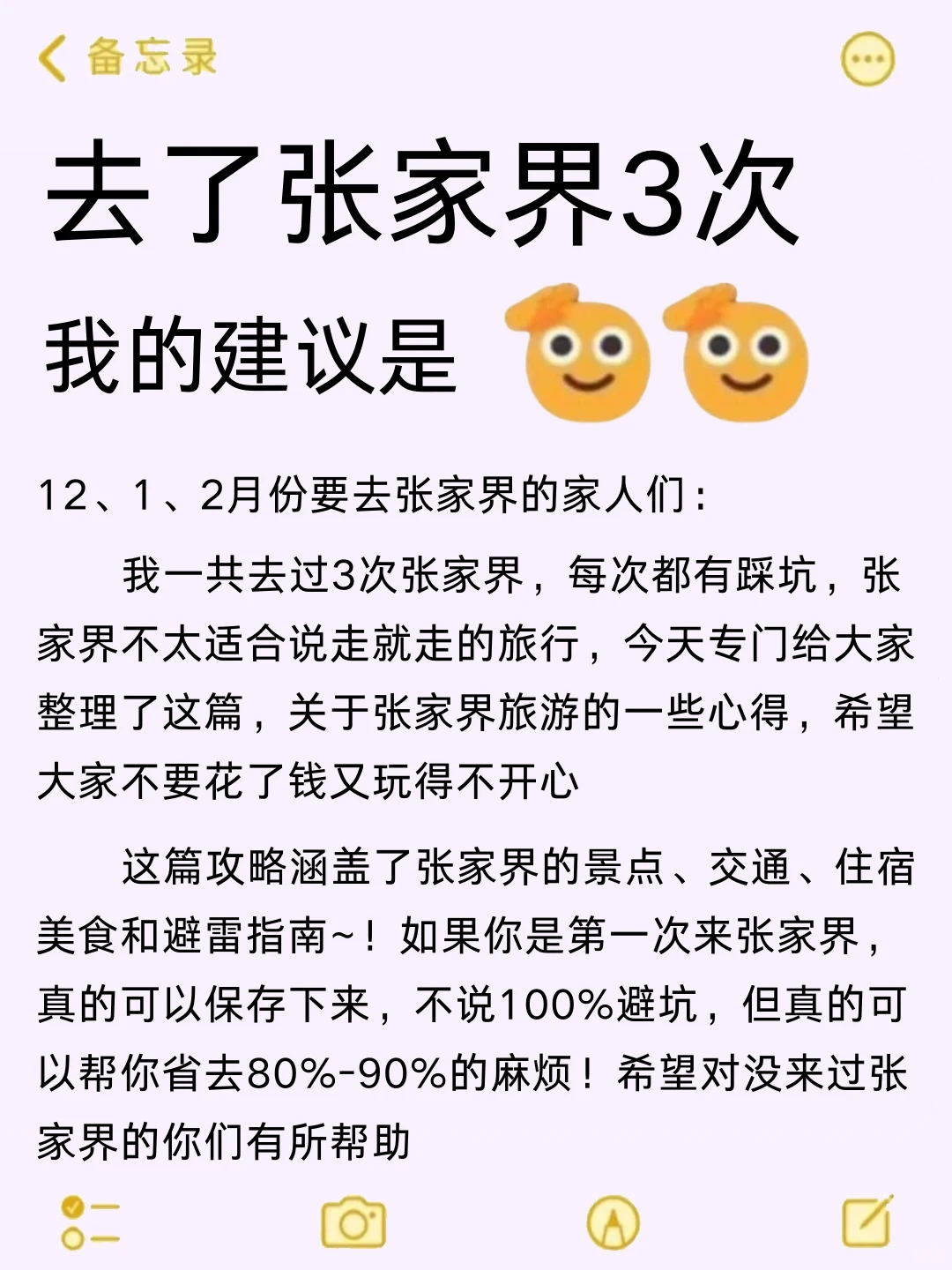 张家界已回📍真心建议11-12月去玩的姐妹