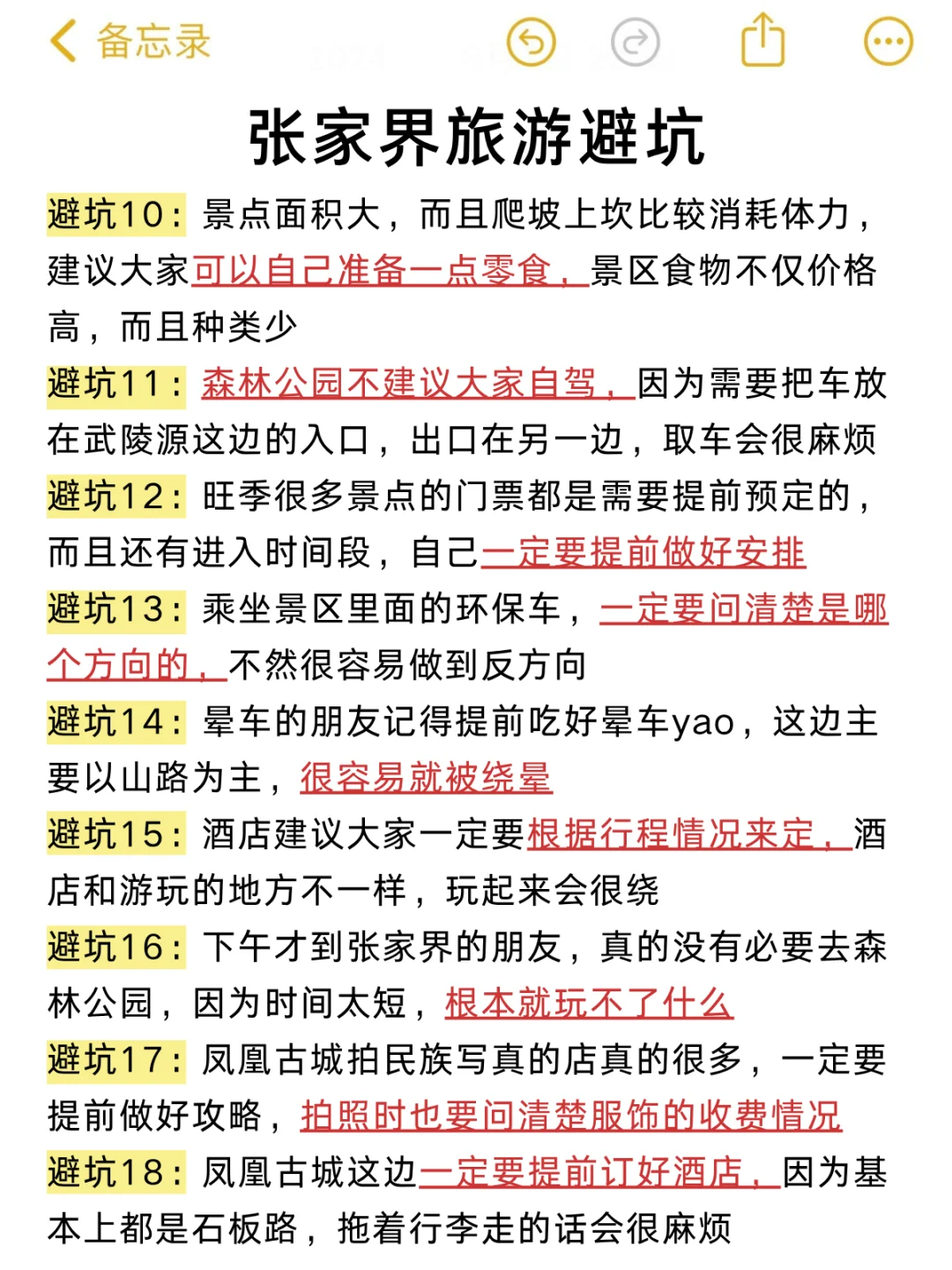 刚从张家界回来✈️说点大家不爱听的大实话