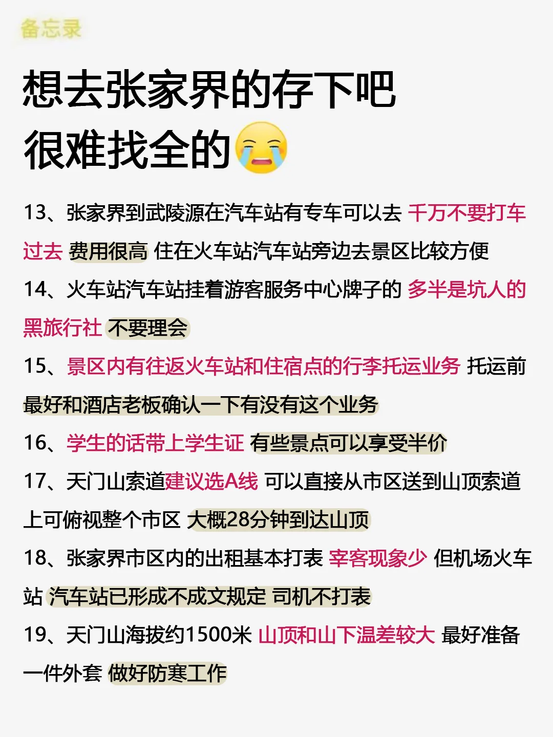 张家界已回🥺10-12月去张家界需慎重考虑