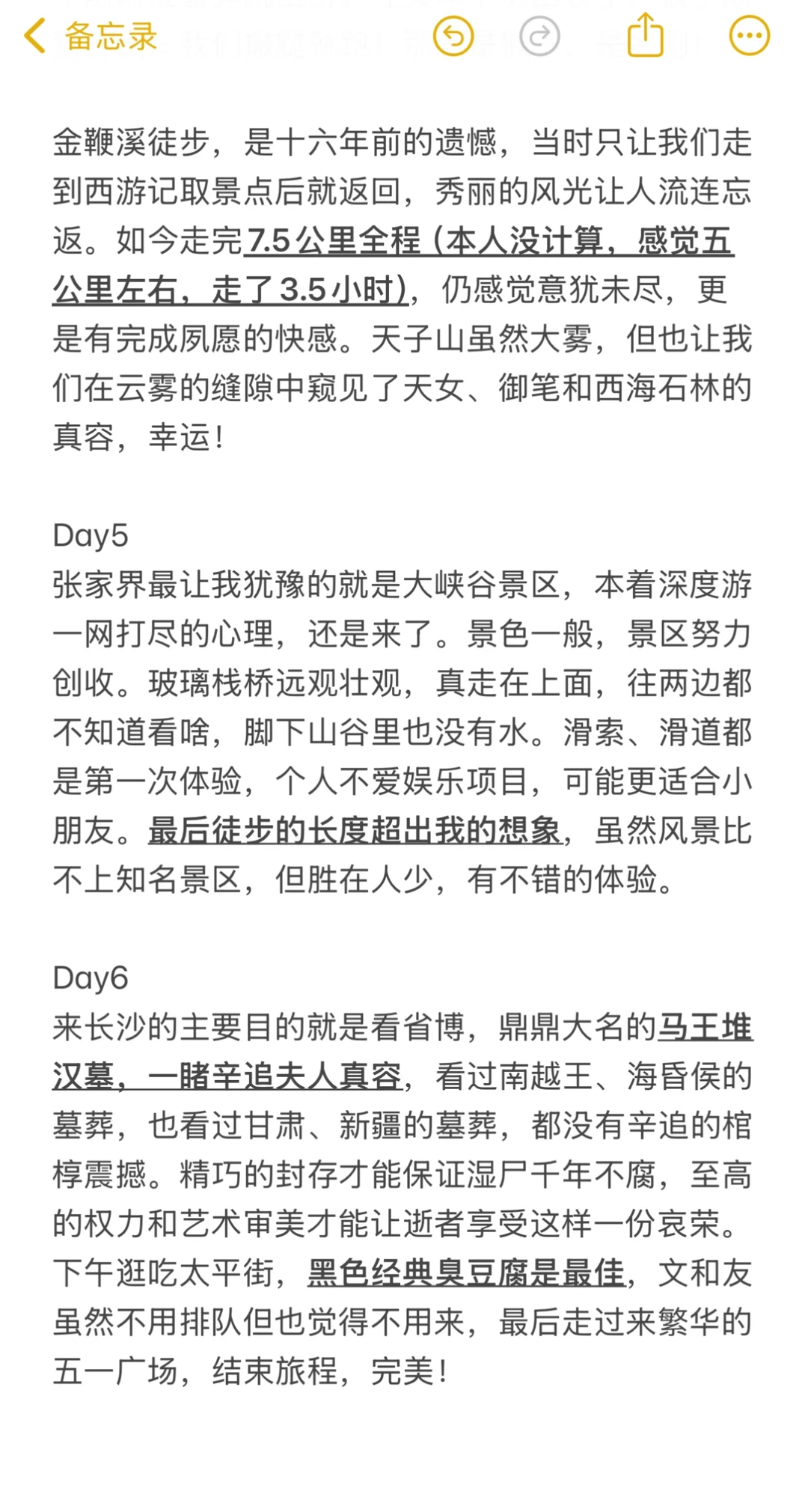 长沙+张家界六日深度游自由行攻略