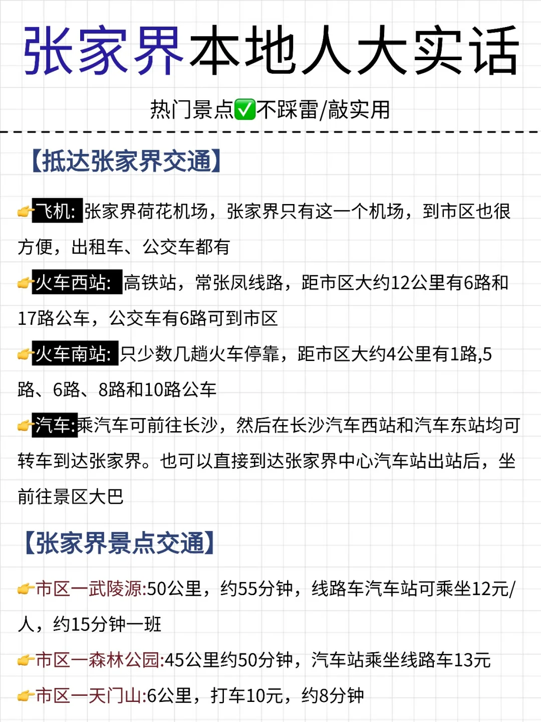 张家界🔥超详细攻略来了！！！