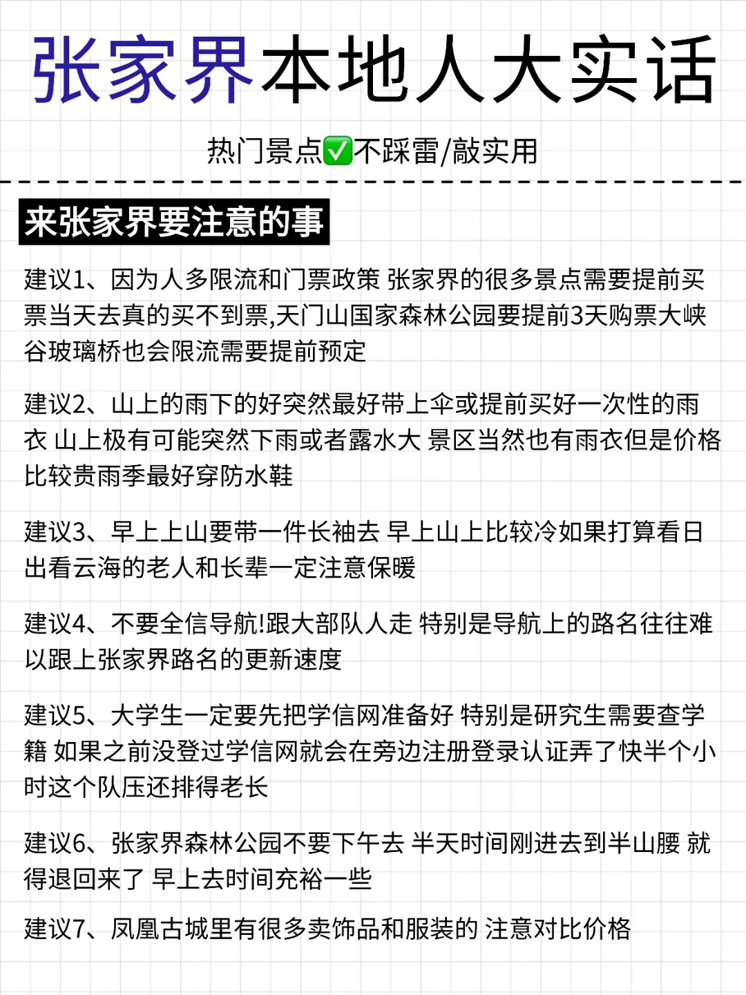 张家界🔥超详细攻略来了！！！