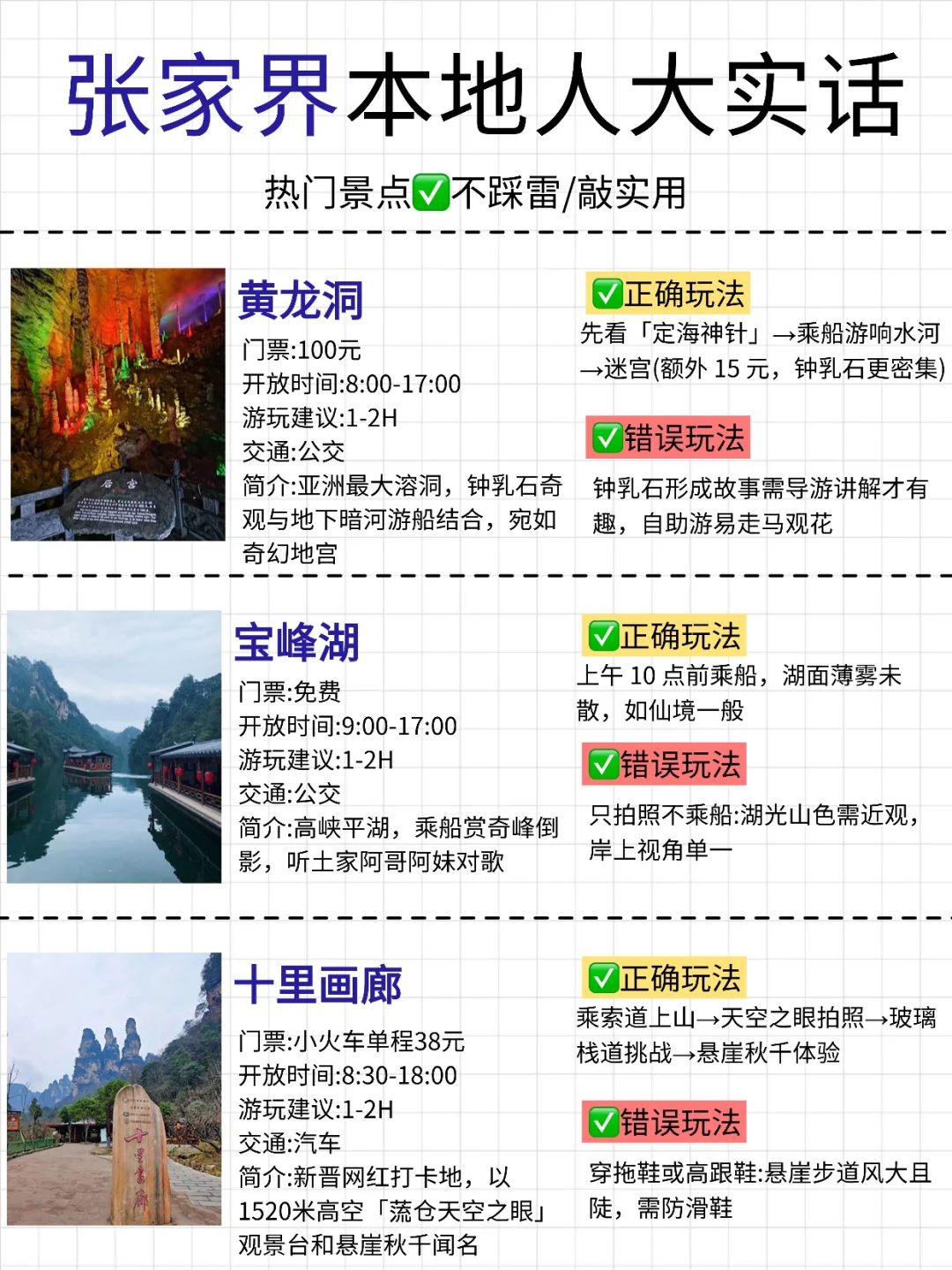 张家界🔥超详细攻略来了！！！