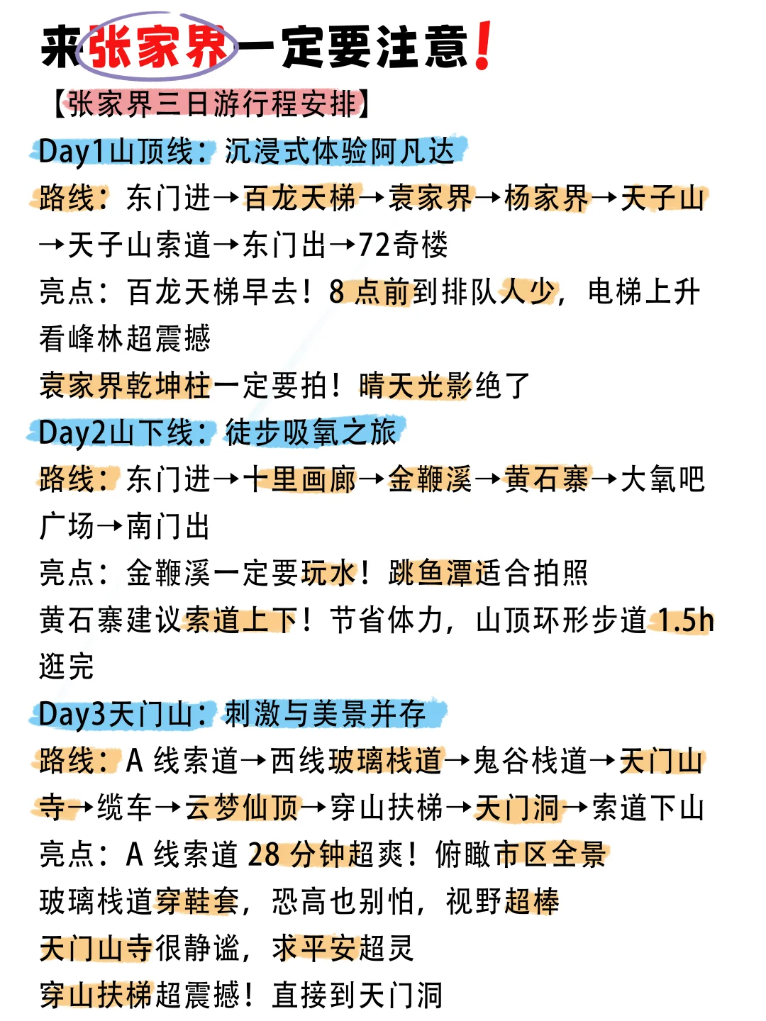 张家界会惩罚每一个不做攻略的人❗