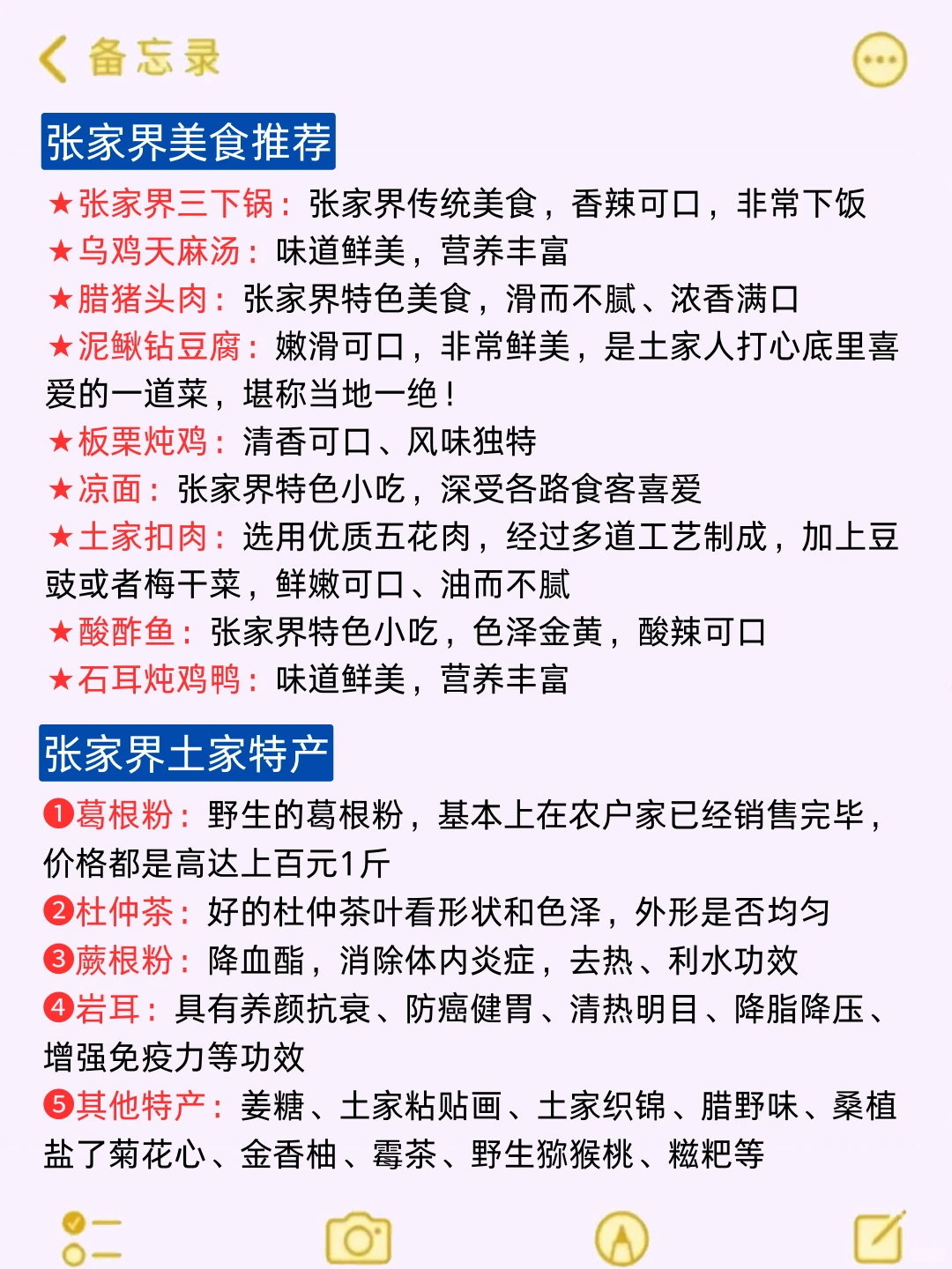 张家界已回📍真心建议11-12月去玩的姐妹