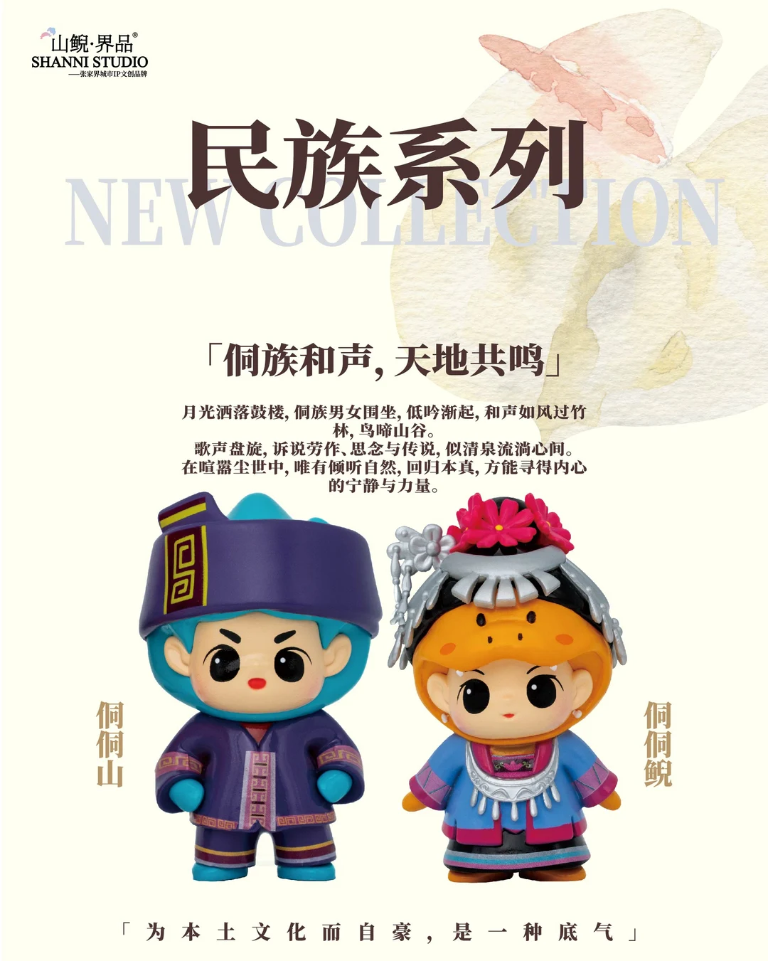 民族山鲵系列 | 来咯❤️