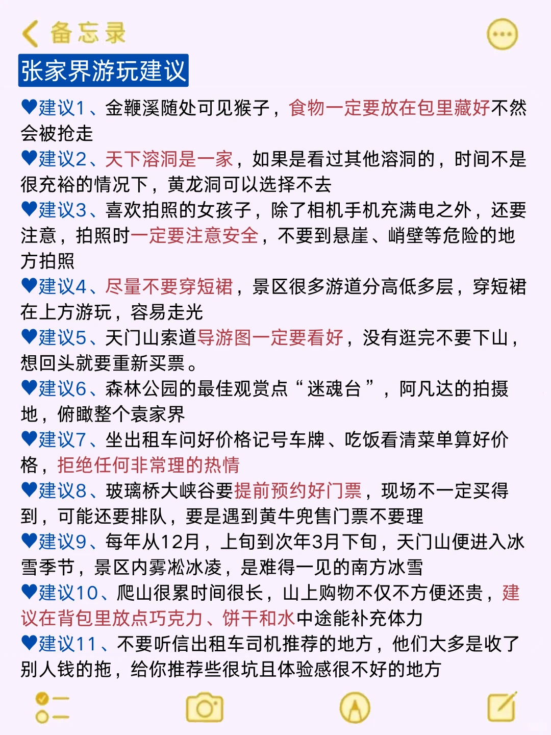 张家界已回📍真心建议11-12月去玩的姐妹