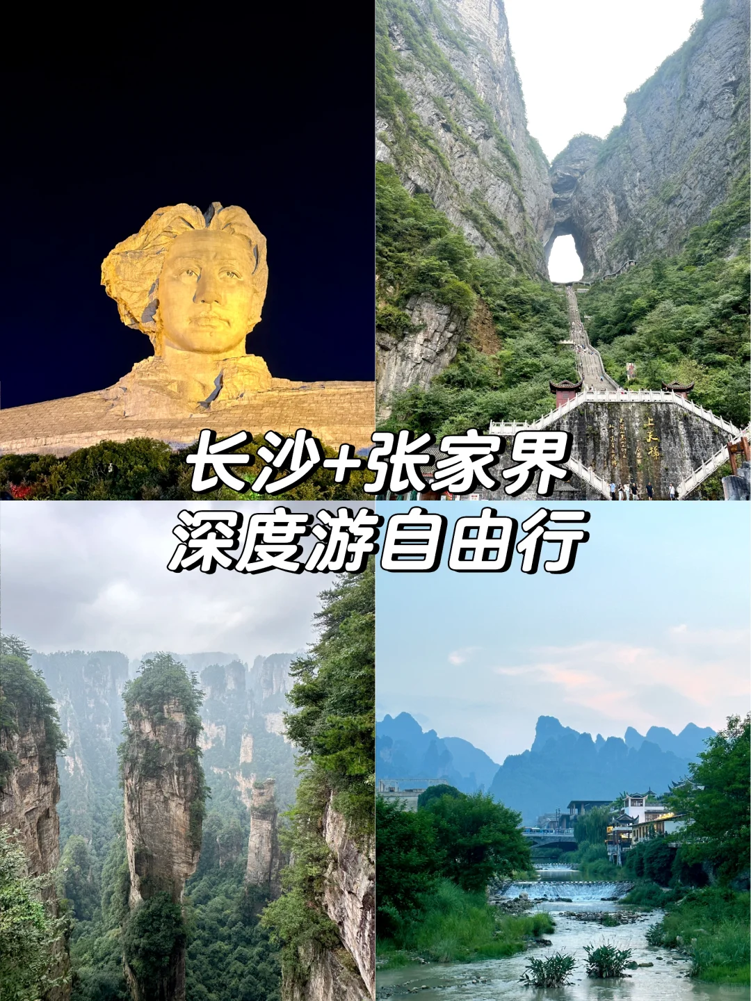 长沙+张家界六日深度游自由行攻略