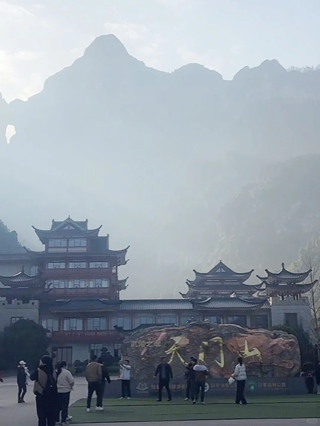 张家界天气实况🌤天门山12月14日·上午·晴