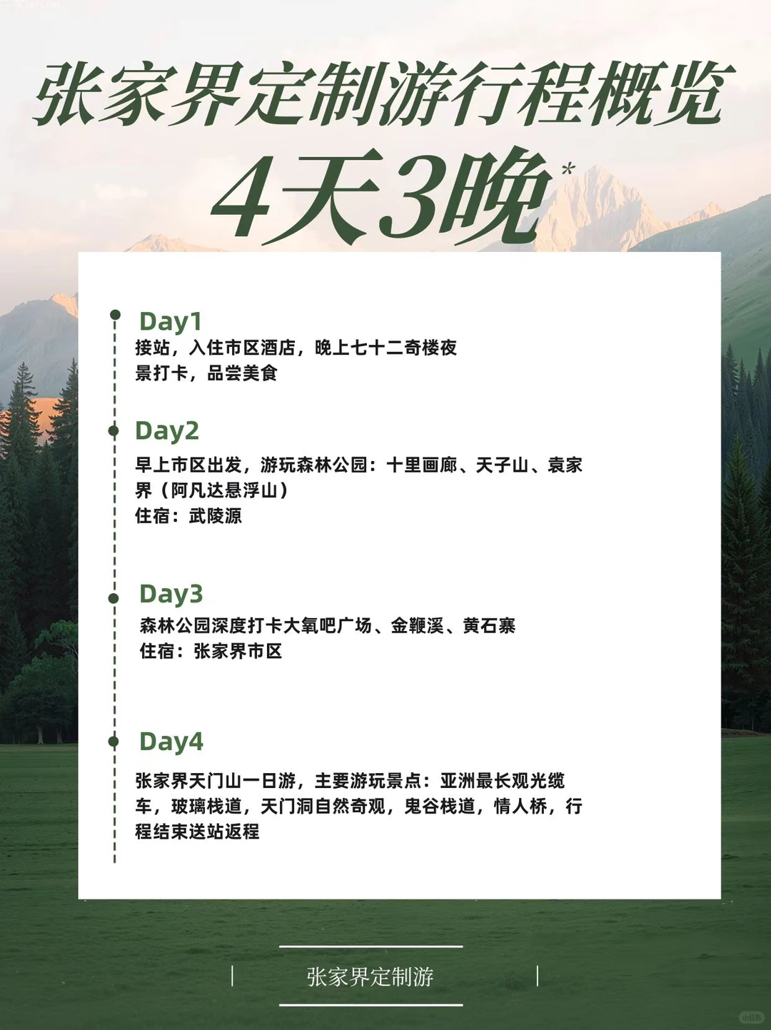 张家界纯玩订制💯4天3晚人均只要1000+