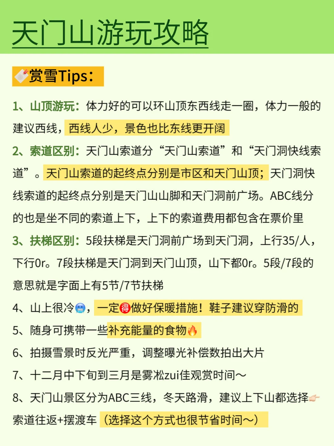 张家界天门山雾凇攻略❗一次性拿捏🎯速存