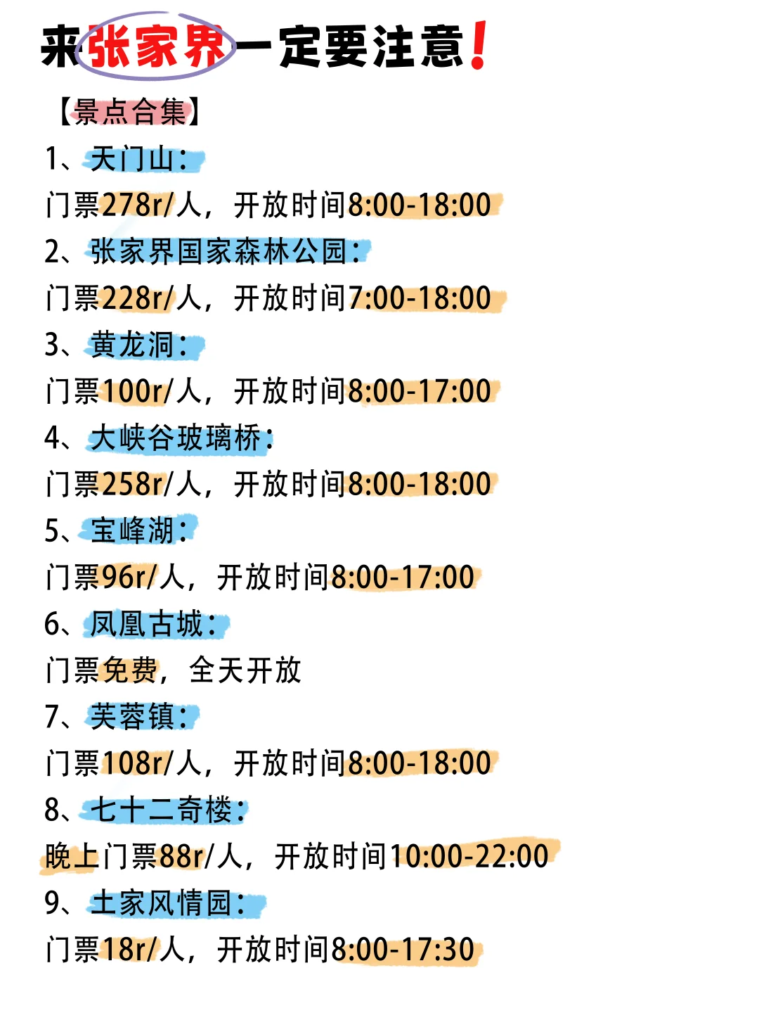 张家界会惩罚每一个不做攻略的人❗