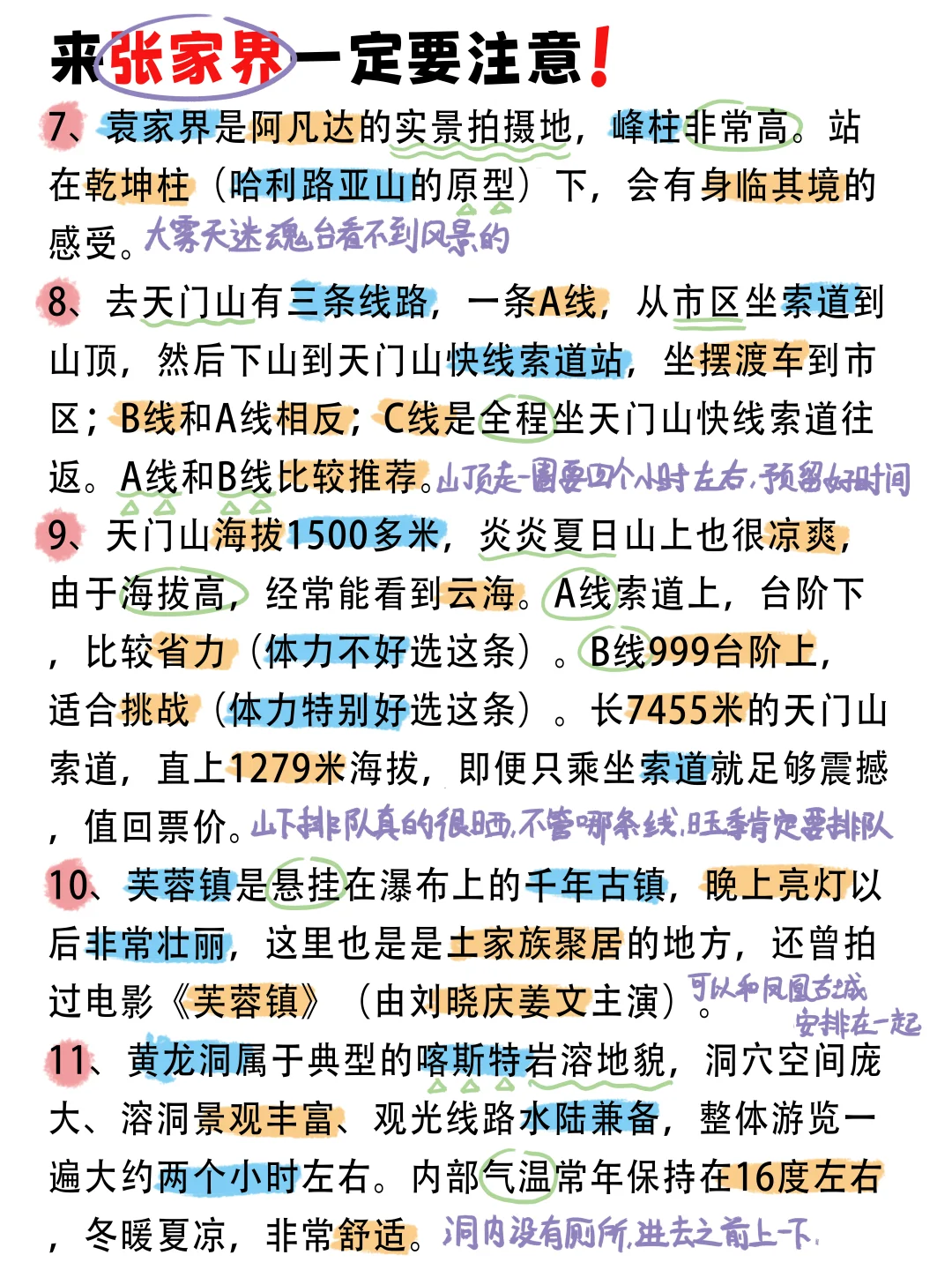 张家界会惩罚每一个不做攻略的人❗