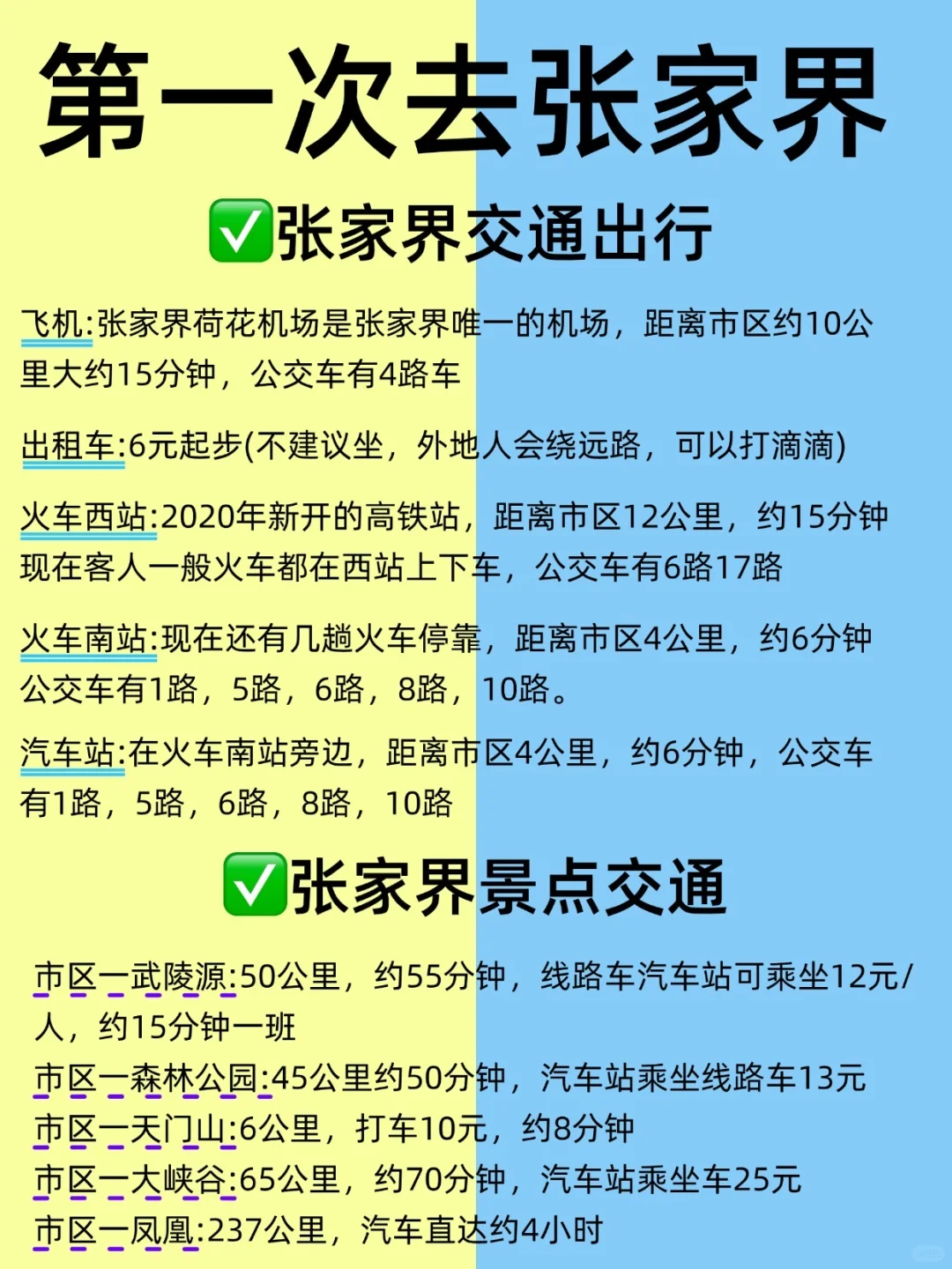 去了张家界4次，要去的一定要听劝！！！