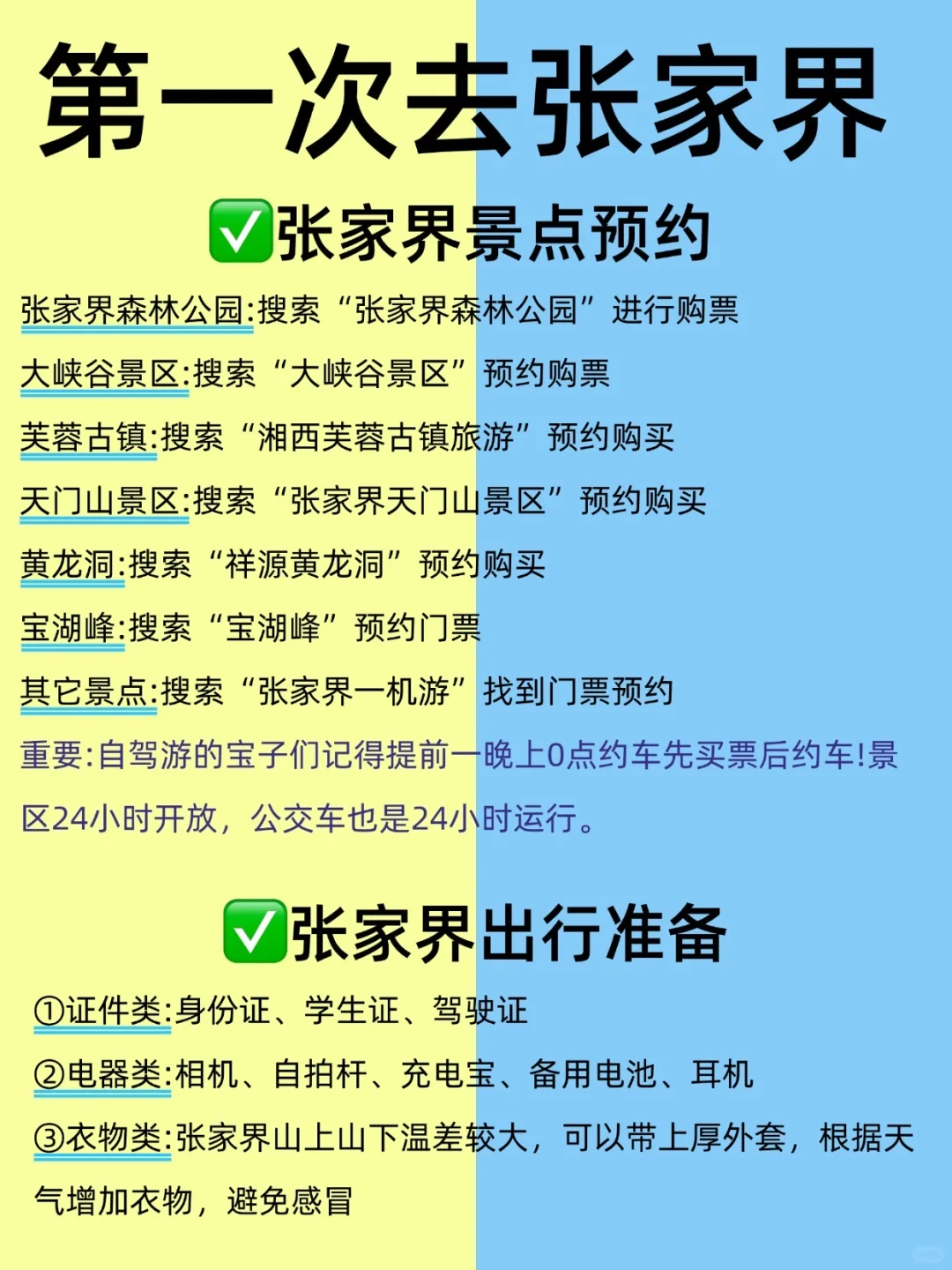 去了张家界4次，要去的一定要听劝！！！