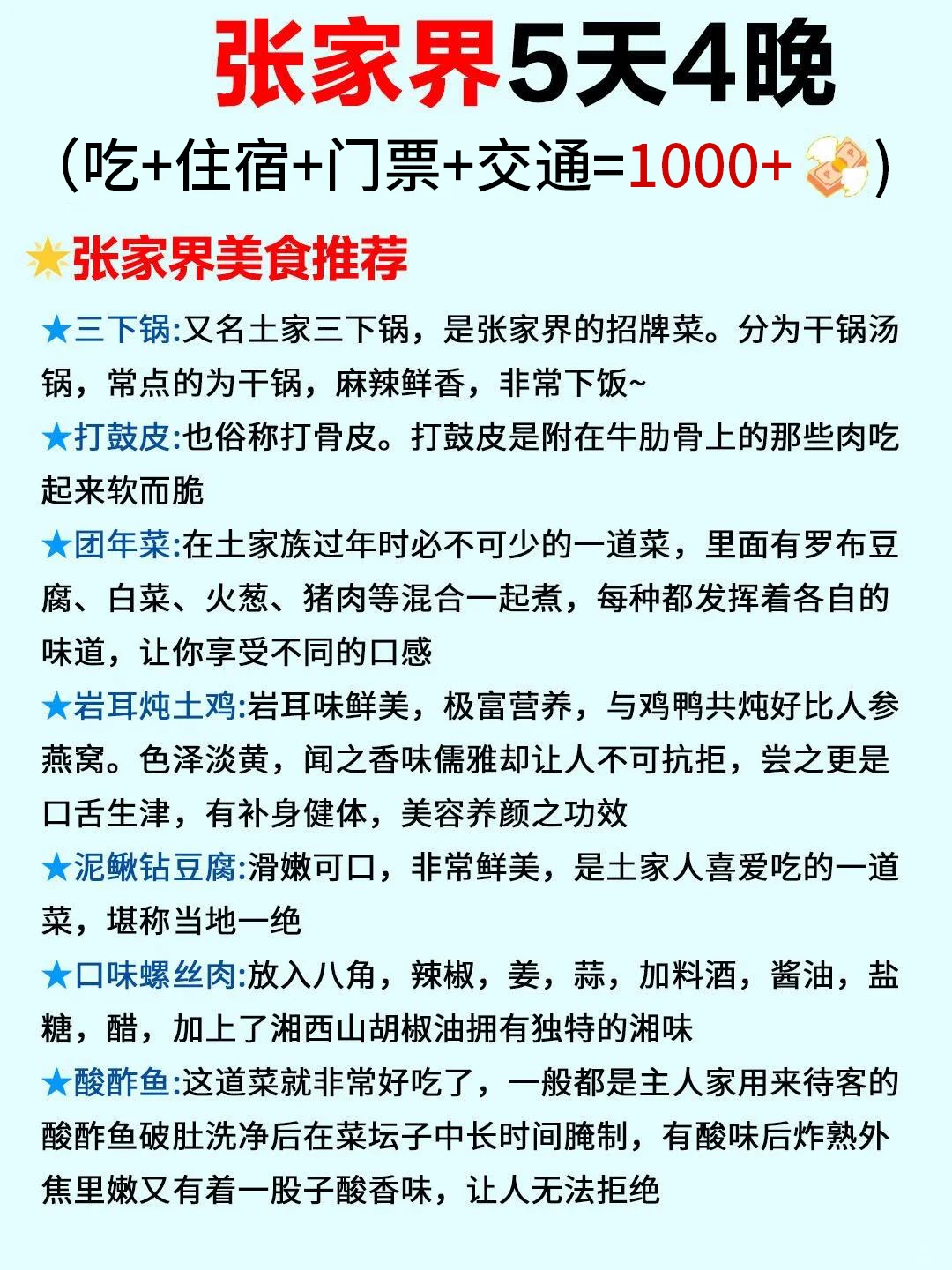传统游太踩雷，张家界纯玩小包团yyds🥳