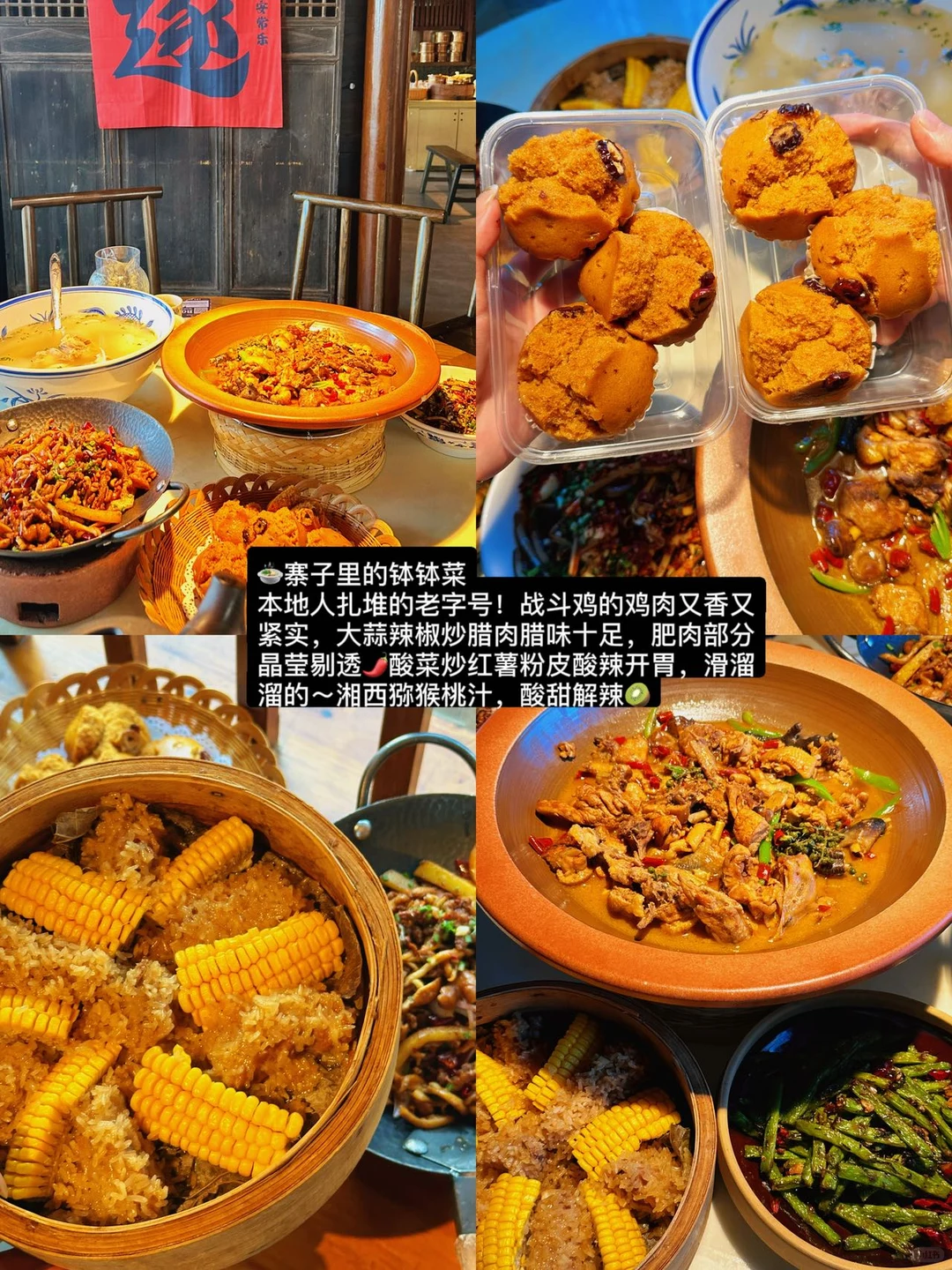 张家界土著强推的十家店，太好吃了！