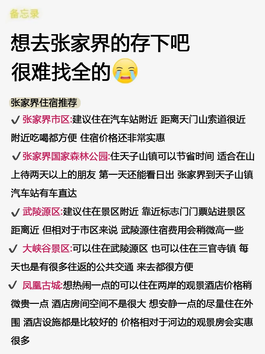 张家界已回🥺10-12月去张家界需慎重考虑