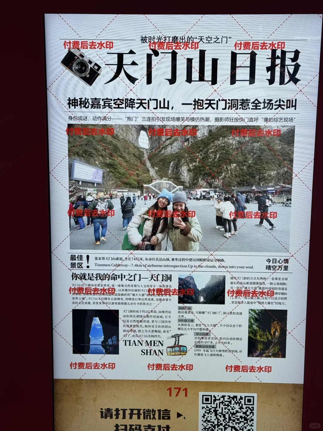 强壮女人们一口气登上天门山999阶💪