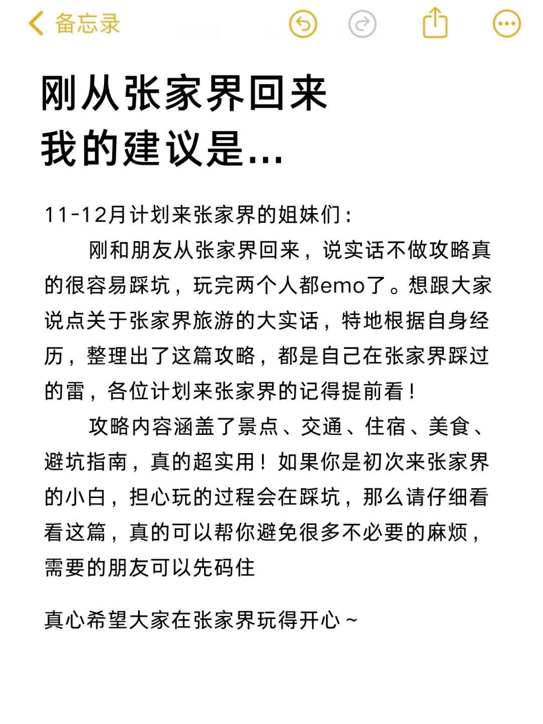 刚从张家界回来✈️说点大家不爱听的大实话