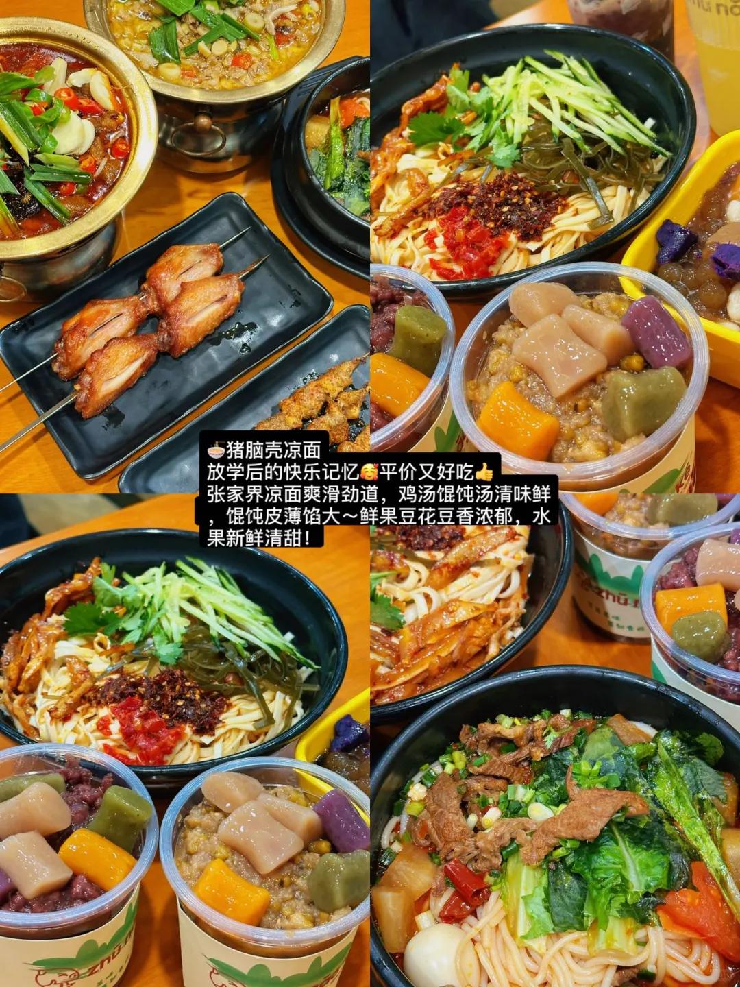 张家界土著强推的十家店，太好吃了！