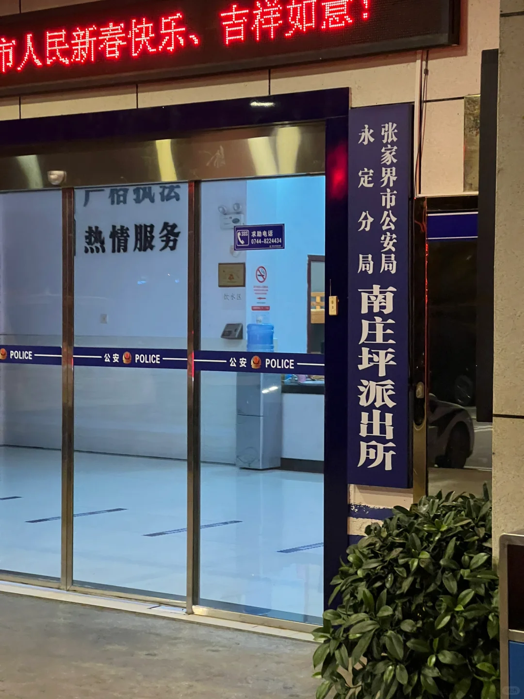 张家界胡文杰 我捡到你的钱包 已送派出所