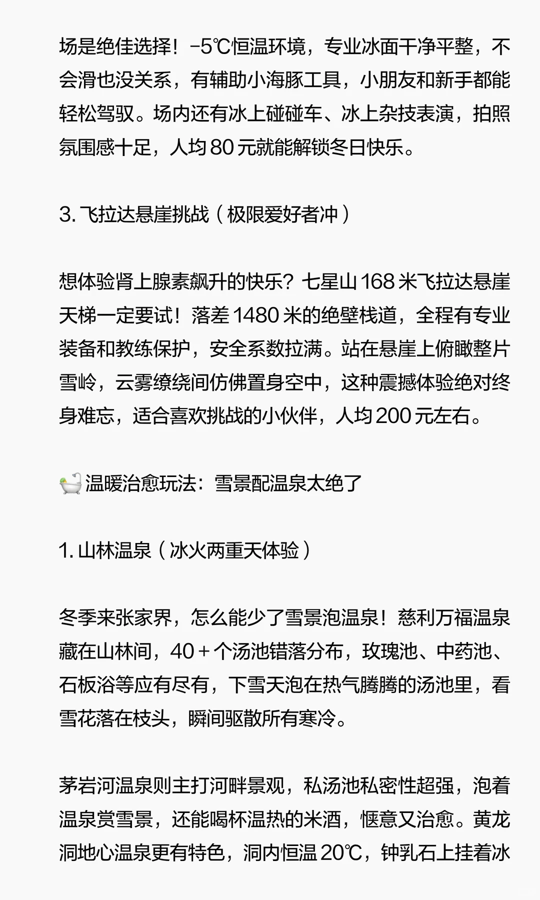 🔥张家界冬季终极玩法！滑雪泡汤 + 雪景