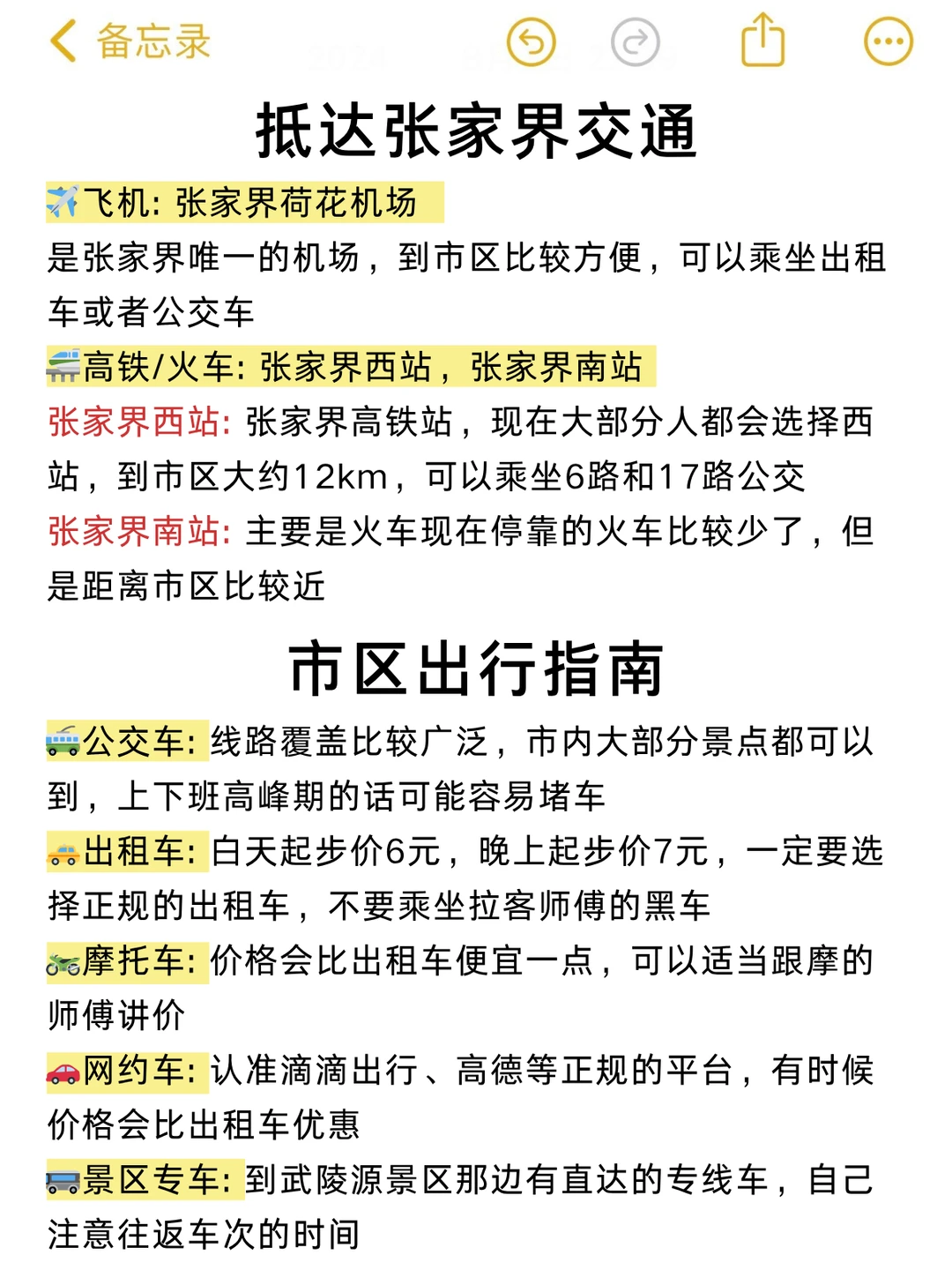 刚从张家界回来✈️说点大家不爱听的大实话