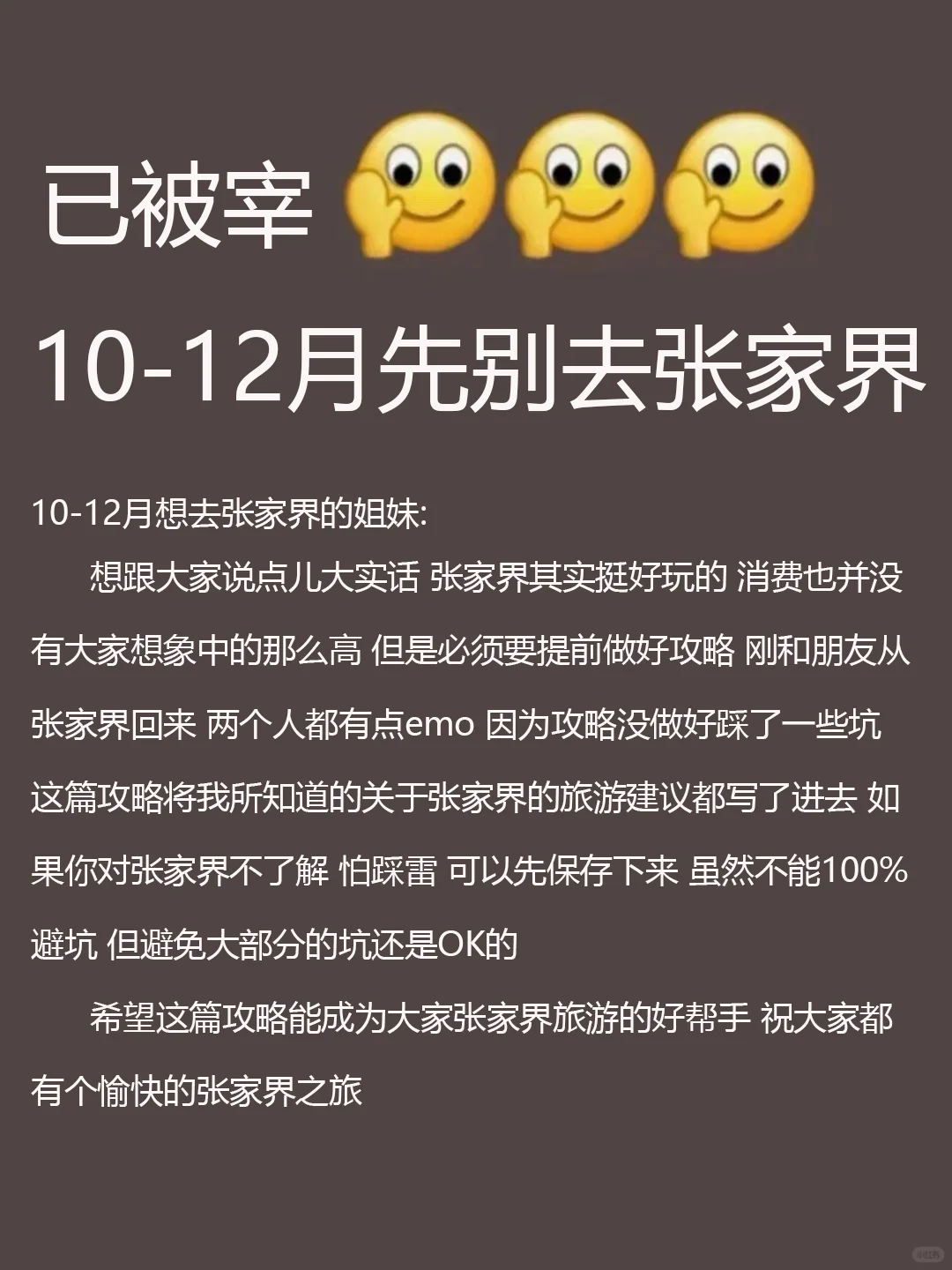 张家界已回🥺10-12月去张家界需慎重考虑