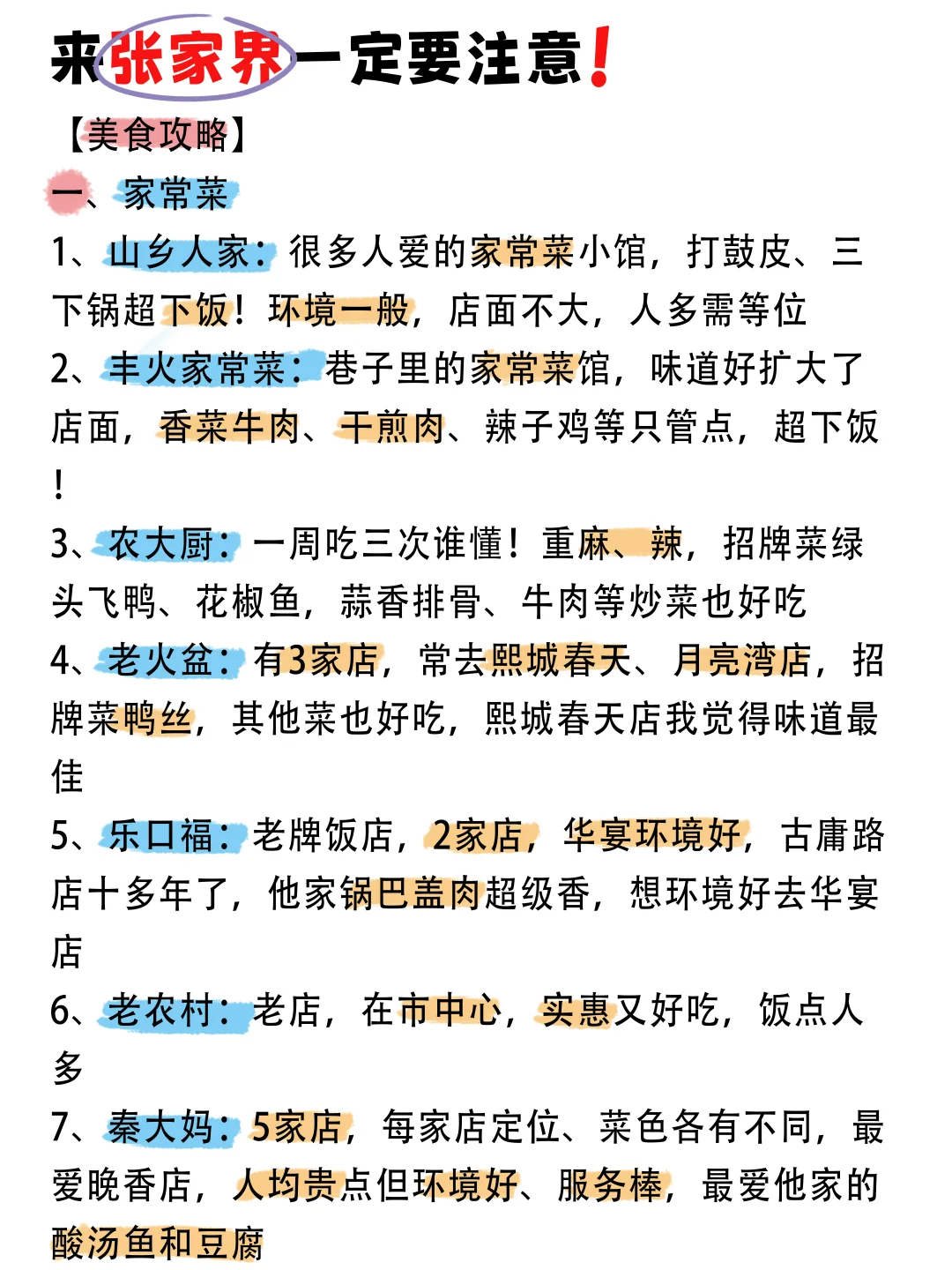 张家界会惩罚每一个不做攻略的人❗