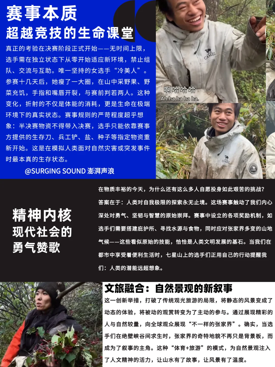 播音即评—荒野求生？不！这是减肥！我要去