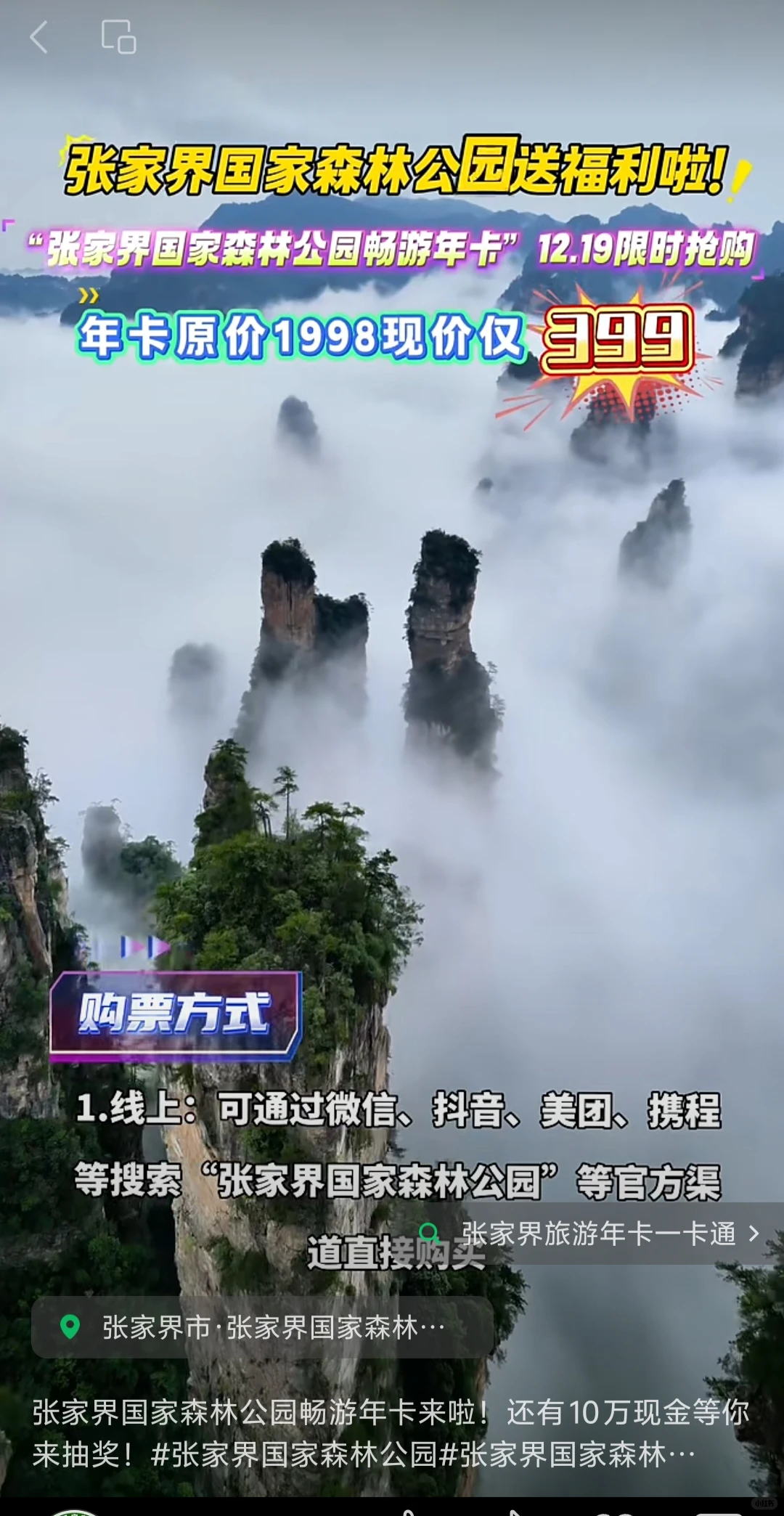 准备开抢张家界国家森林公园年卡