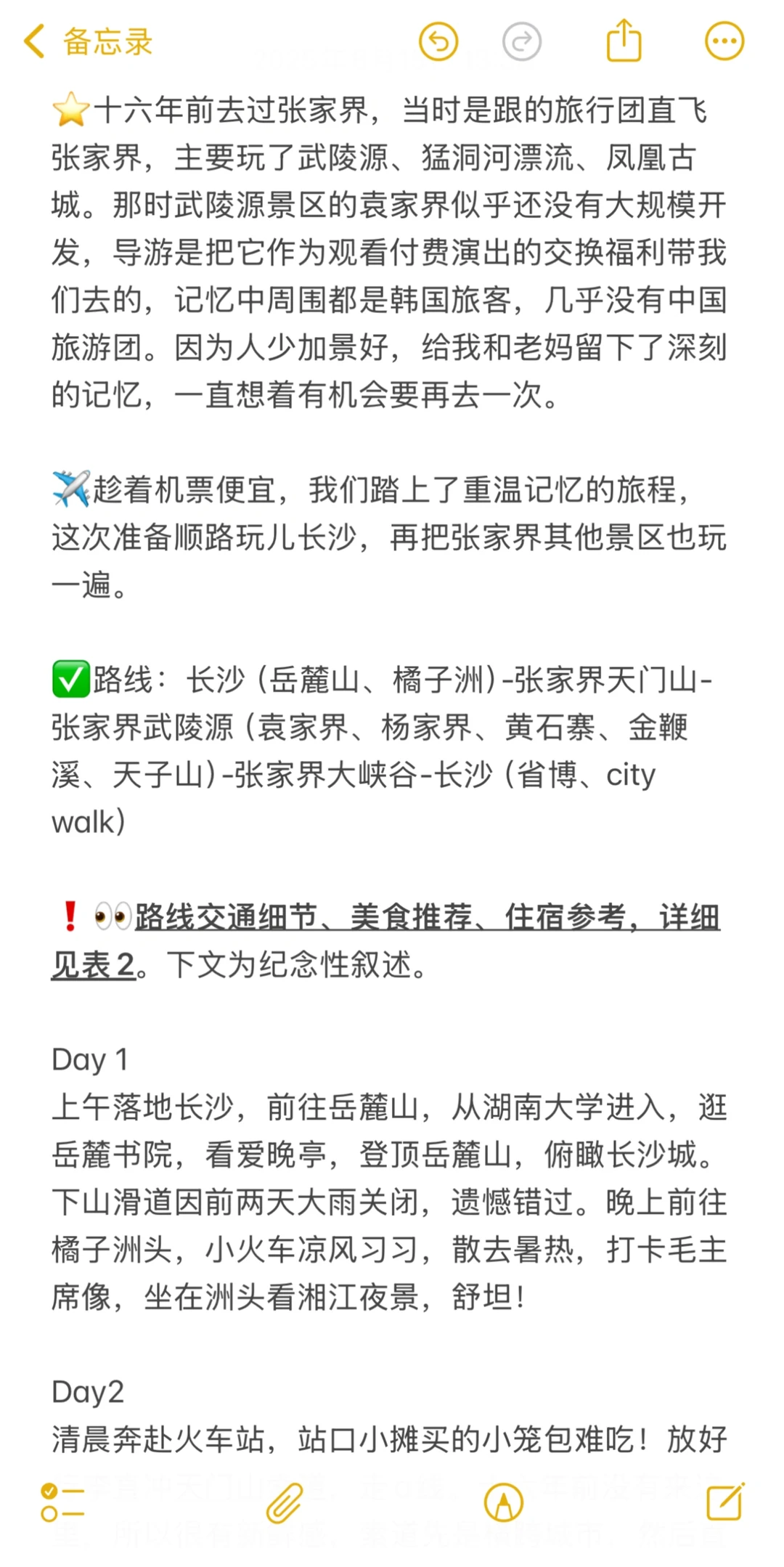 长沙+张家界六日深度游自由行攻略