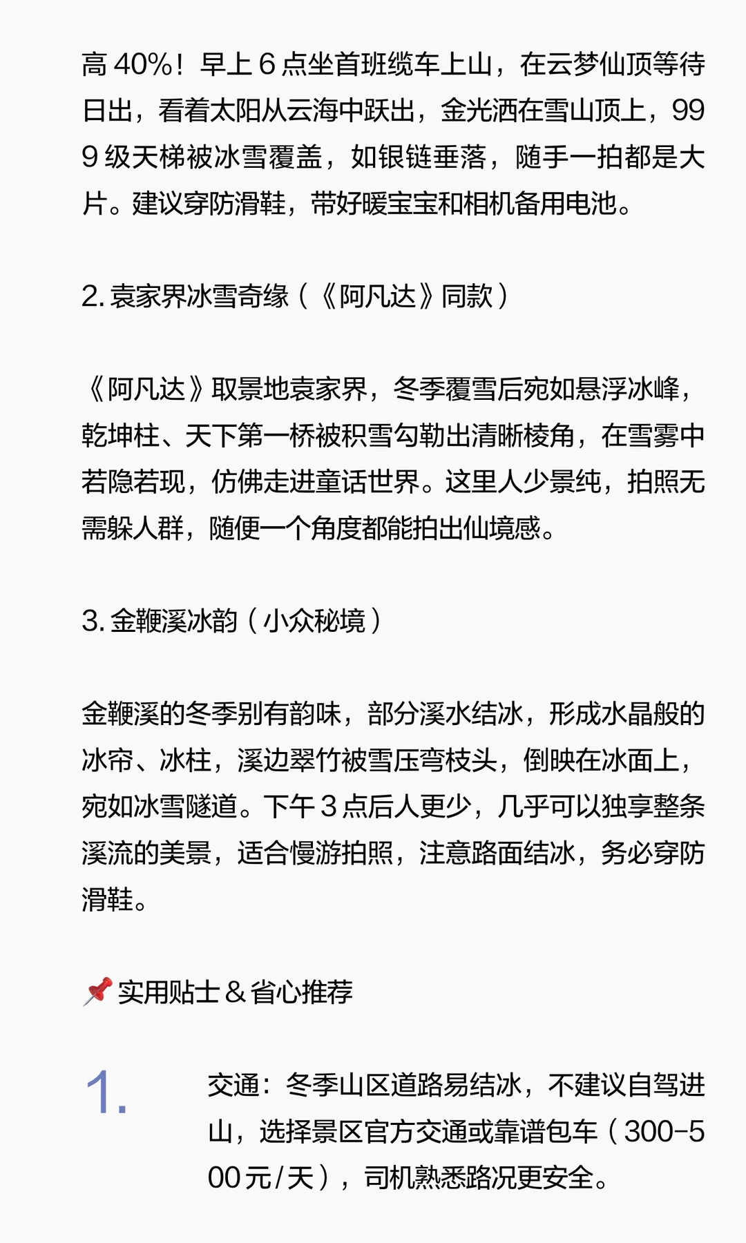 🔥张家界冬季终极玩法！滑雪泡汤 + 雪景