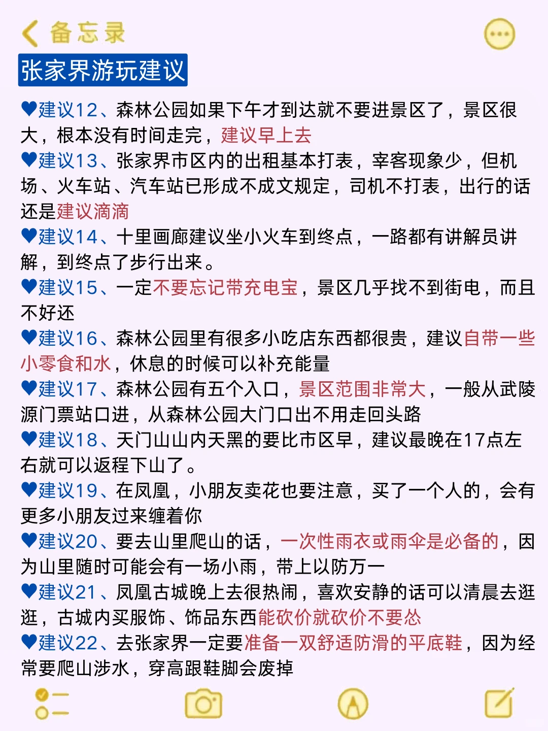 张家界已回📍真心建议11-12月去玩的姐妹