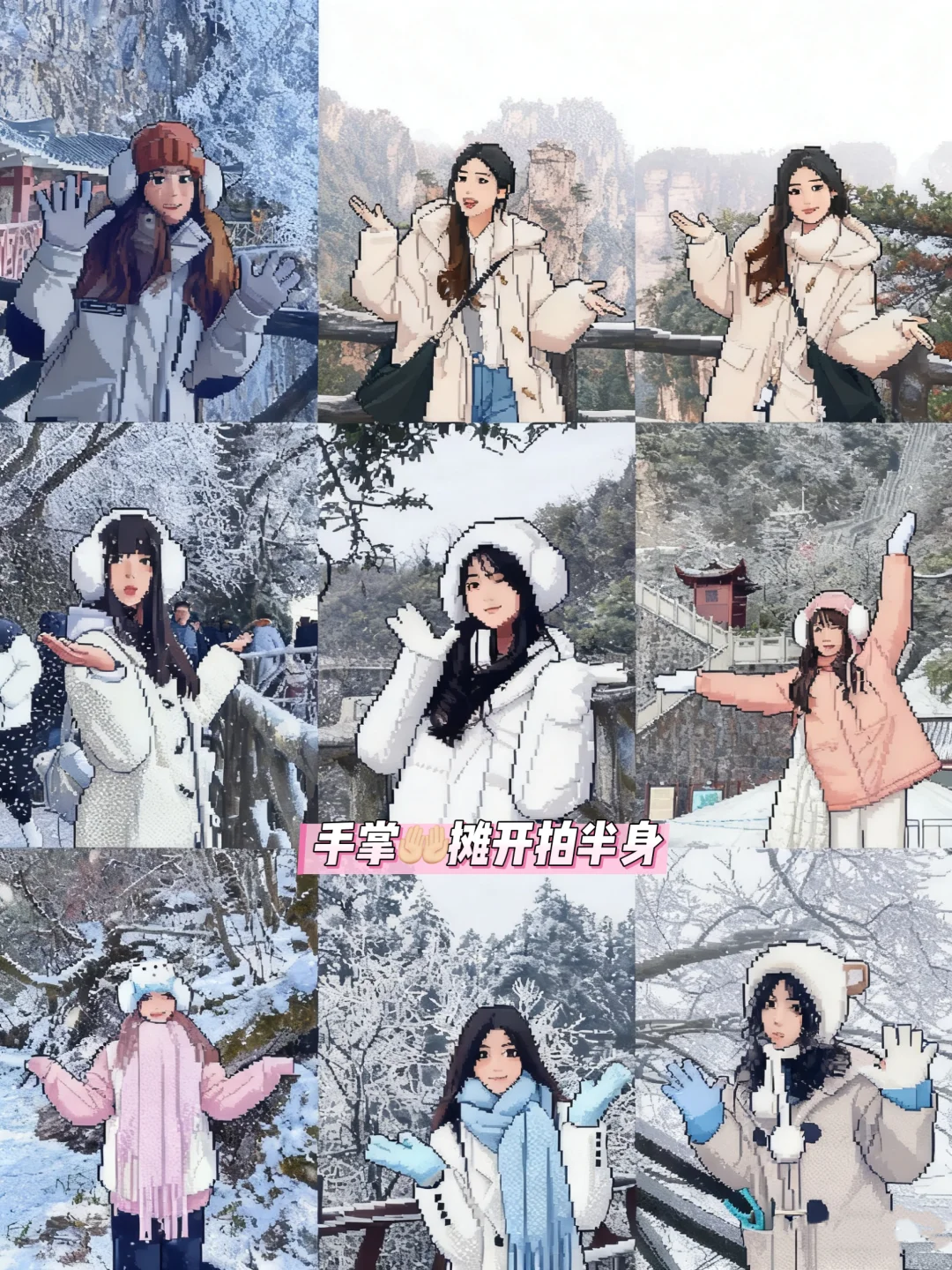 提前预习！张家界天门山雾凇拍照姿势➕攻略