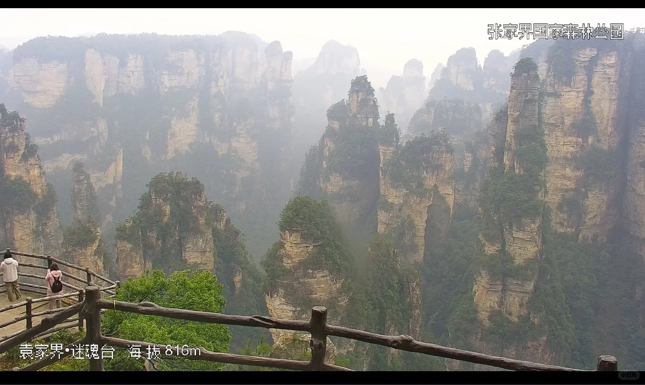 张家界景区实况12月13日