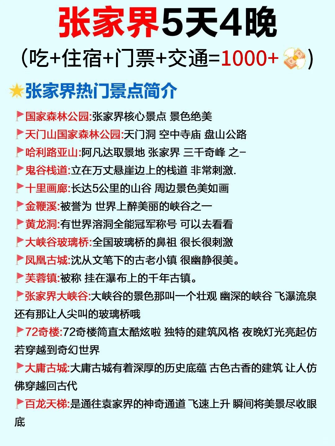 传统游太踩雷，张家界纯玩小包团yyds🥳