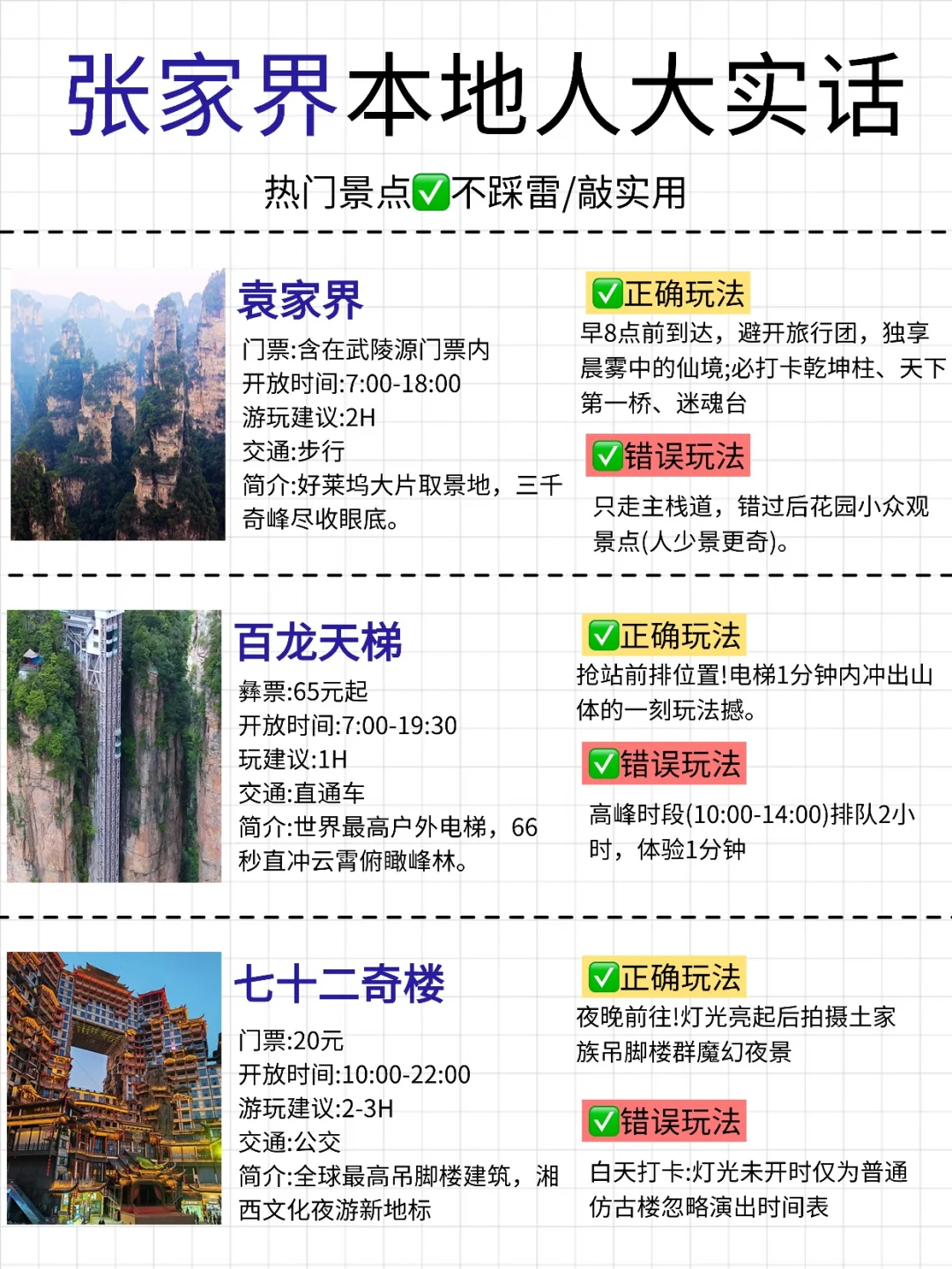 张家界🔥超详细攻略来了！！！