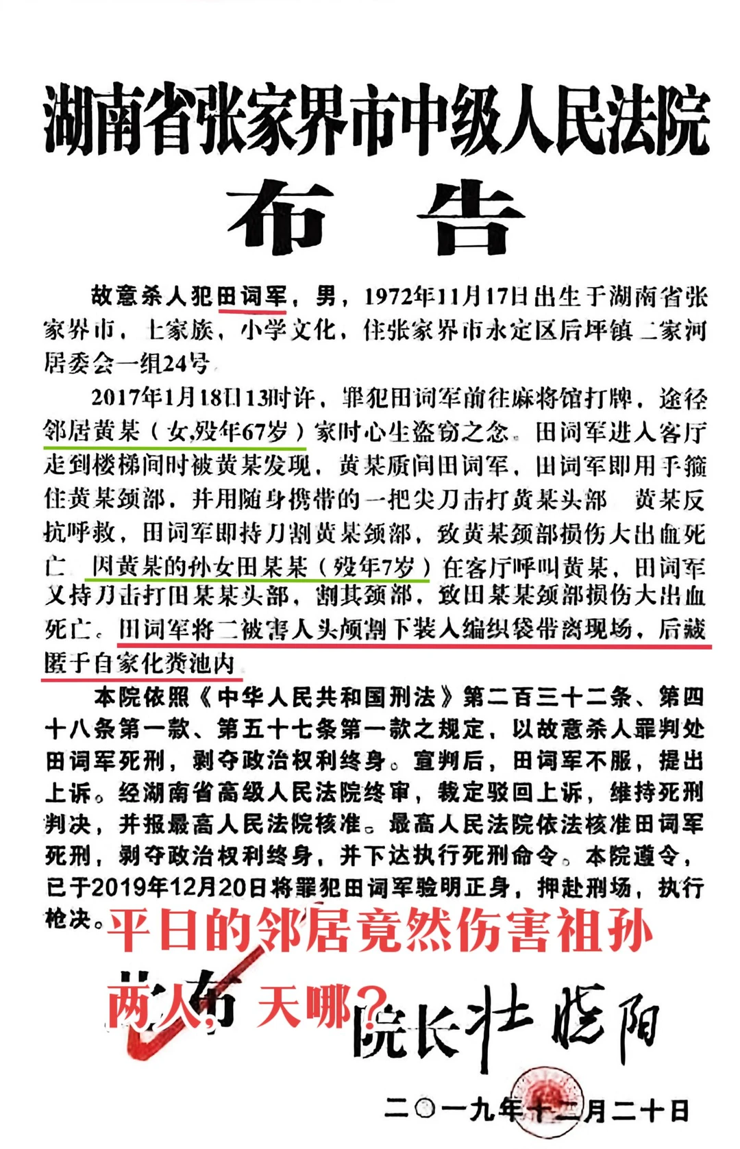 湖南省张家界市中级人民法院布告