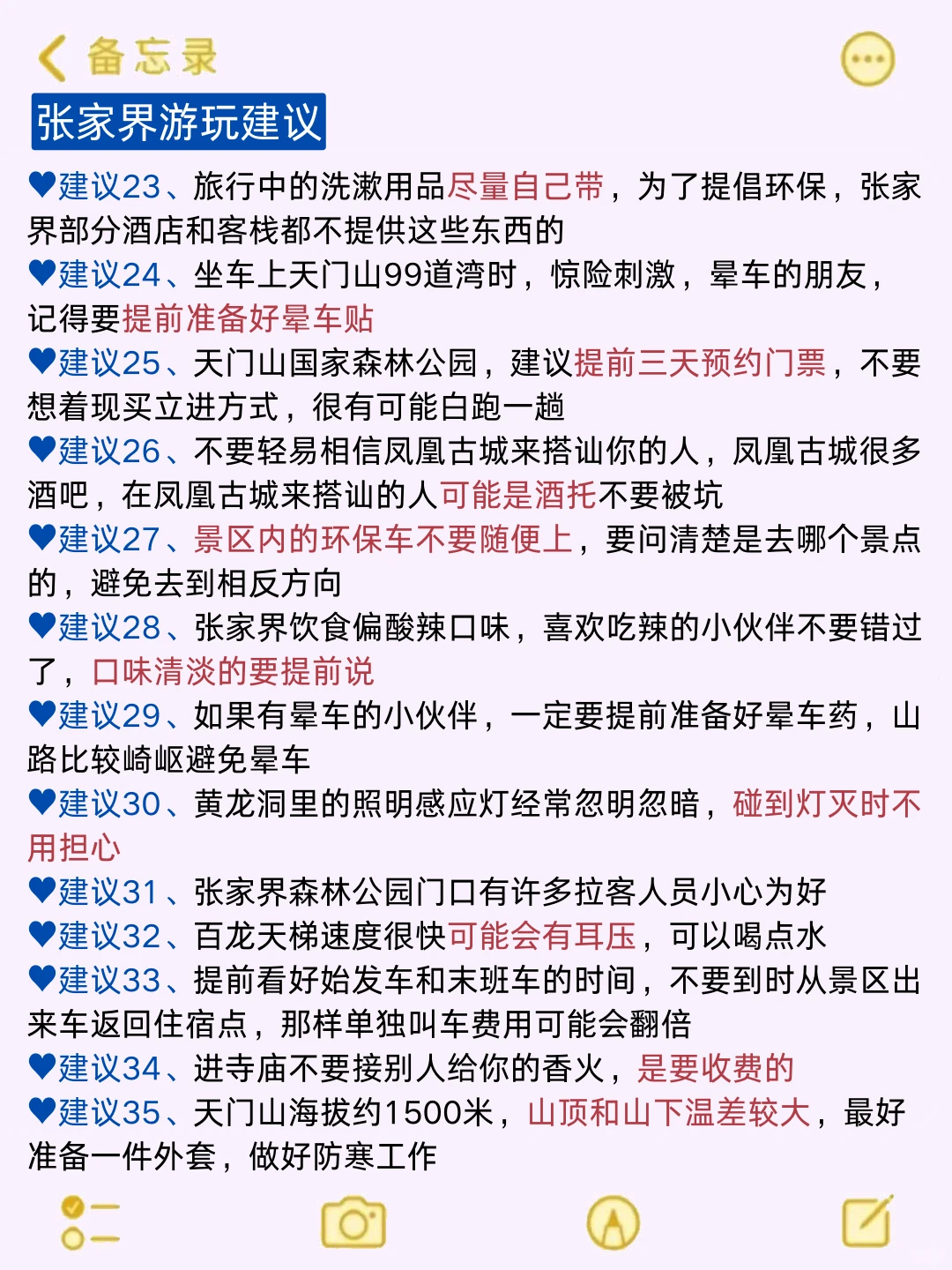 张家界已回📍真心建议11-12月去玩的姐妹