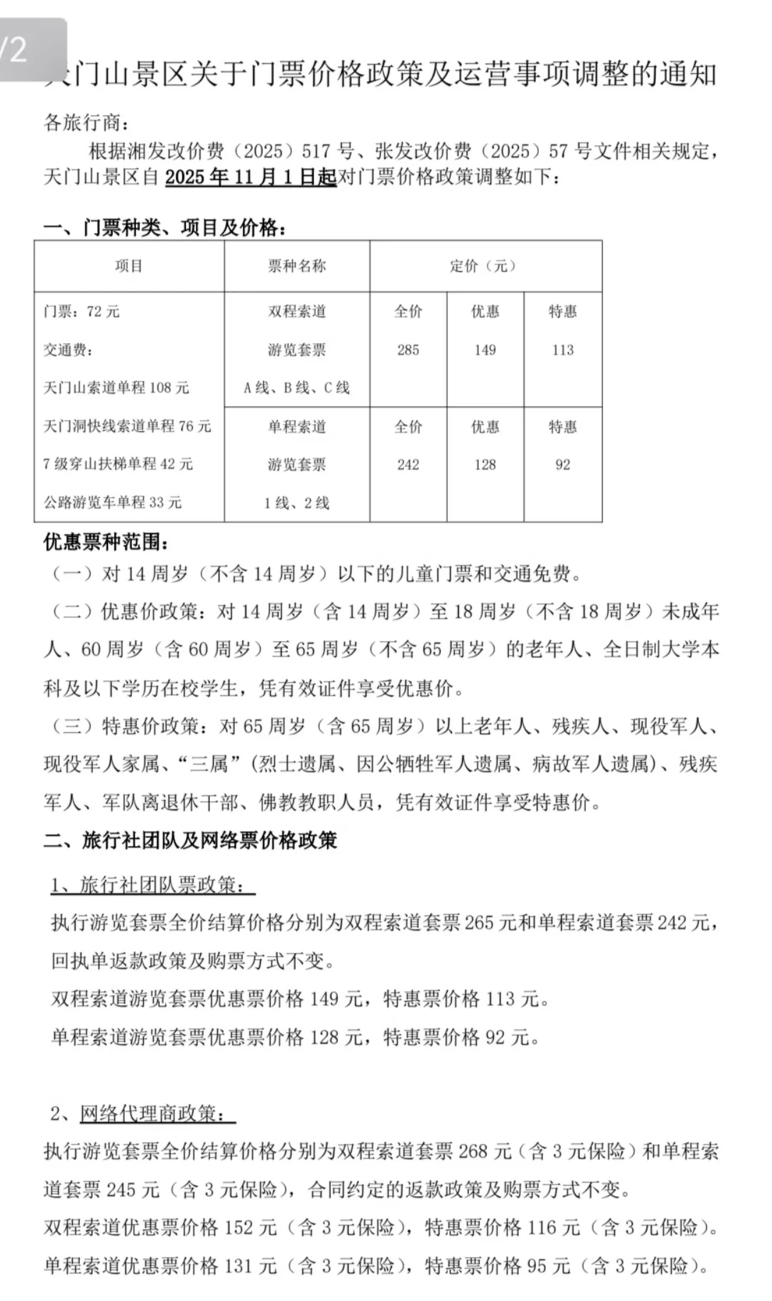 张家界天门山景区门票72元