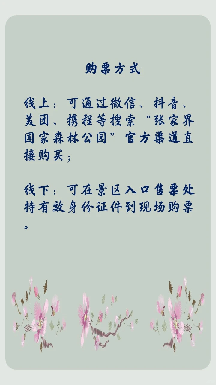 12.19冲！张家界森林公园2026年卡！